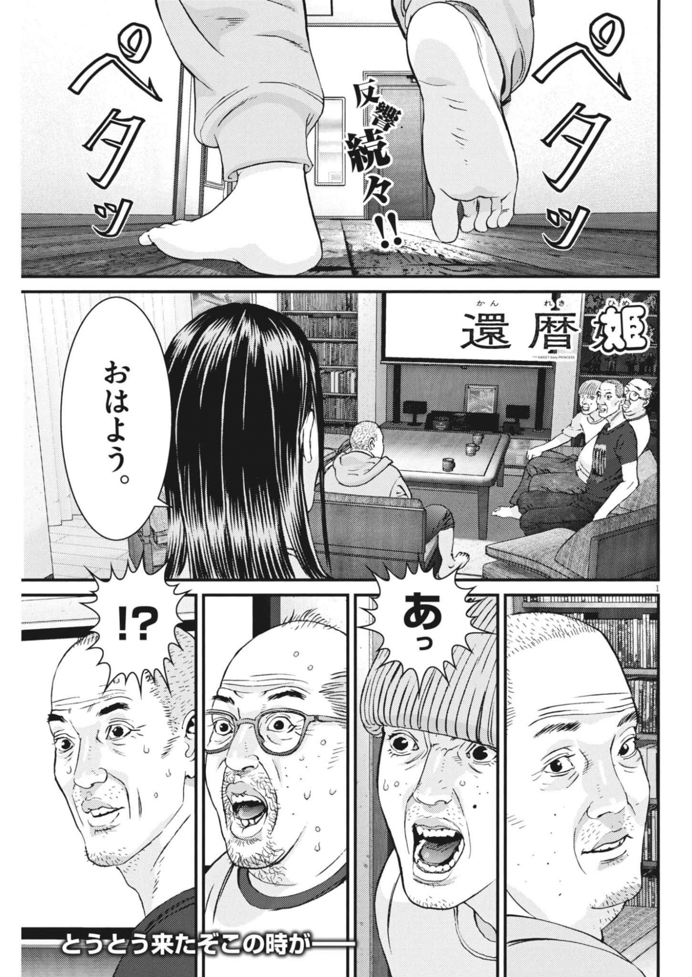 Kanreki Hime Chapter 9 1ページ