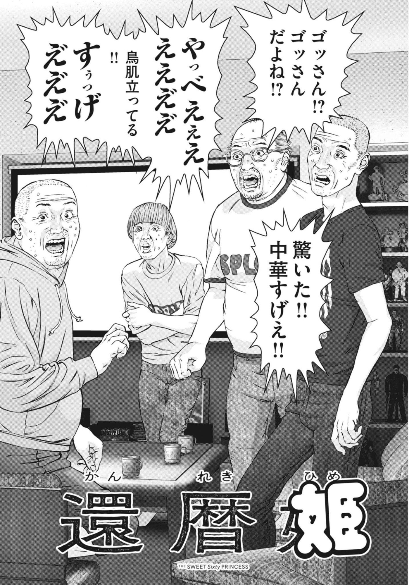 Kanreki Hime Chapter 9 2ページ