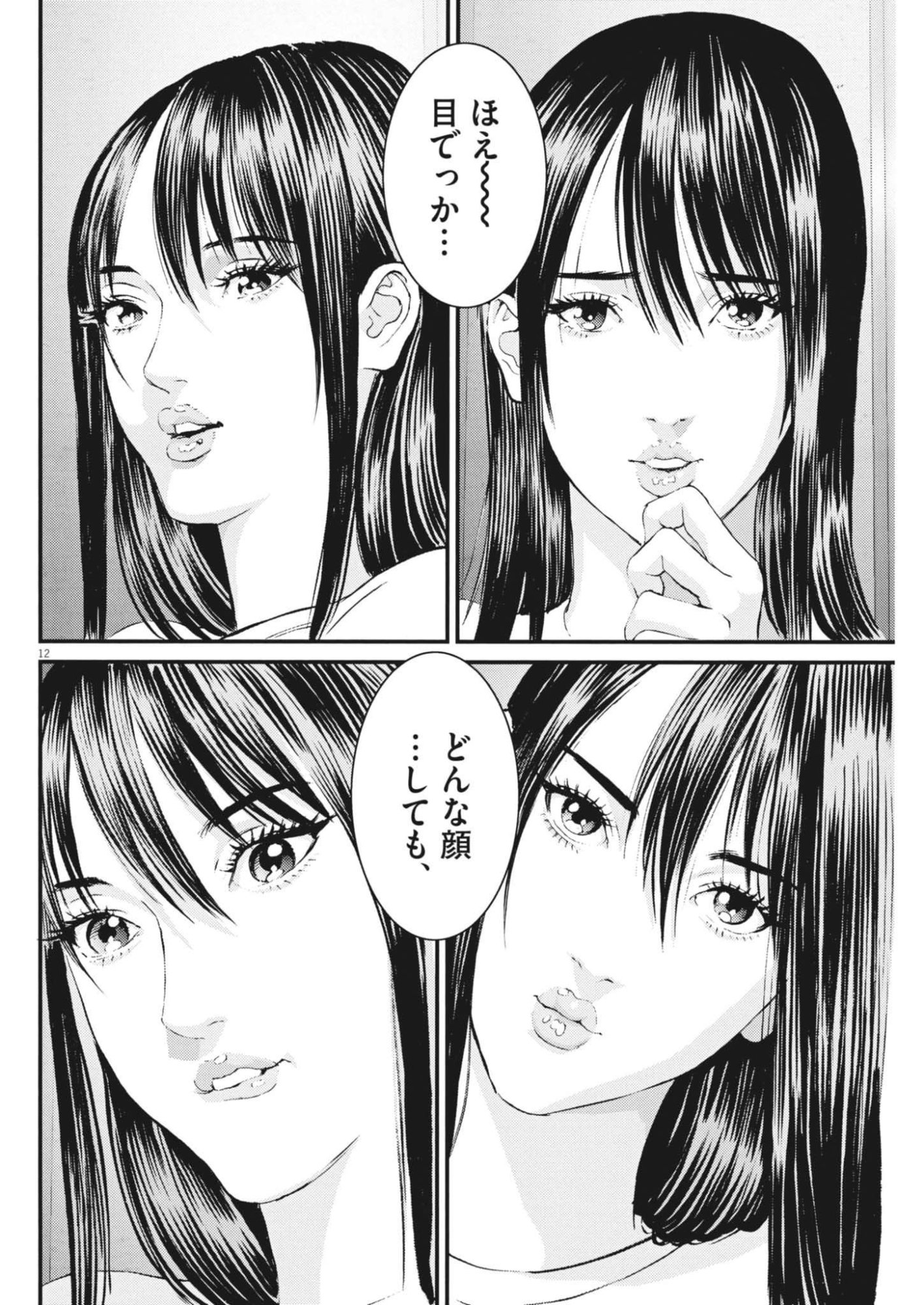 Kanreki Hime Chapter 9 12ページ