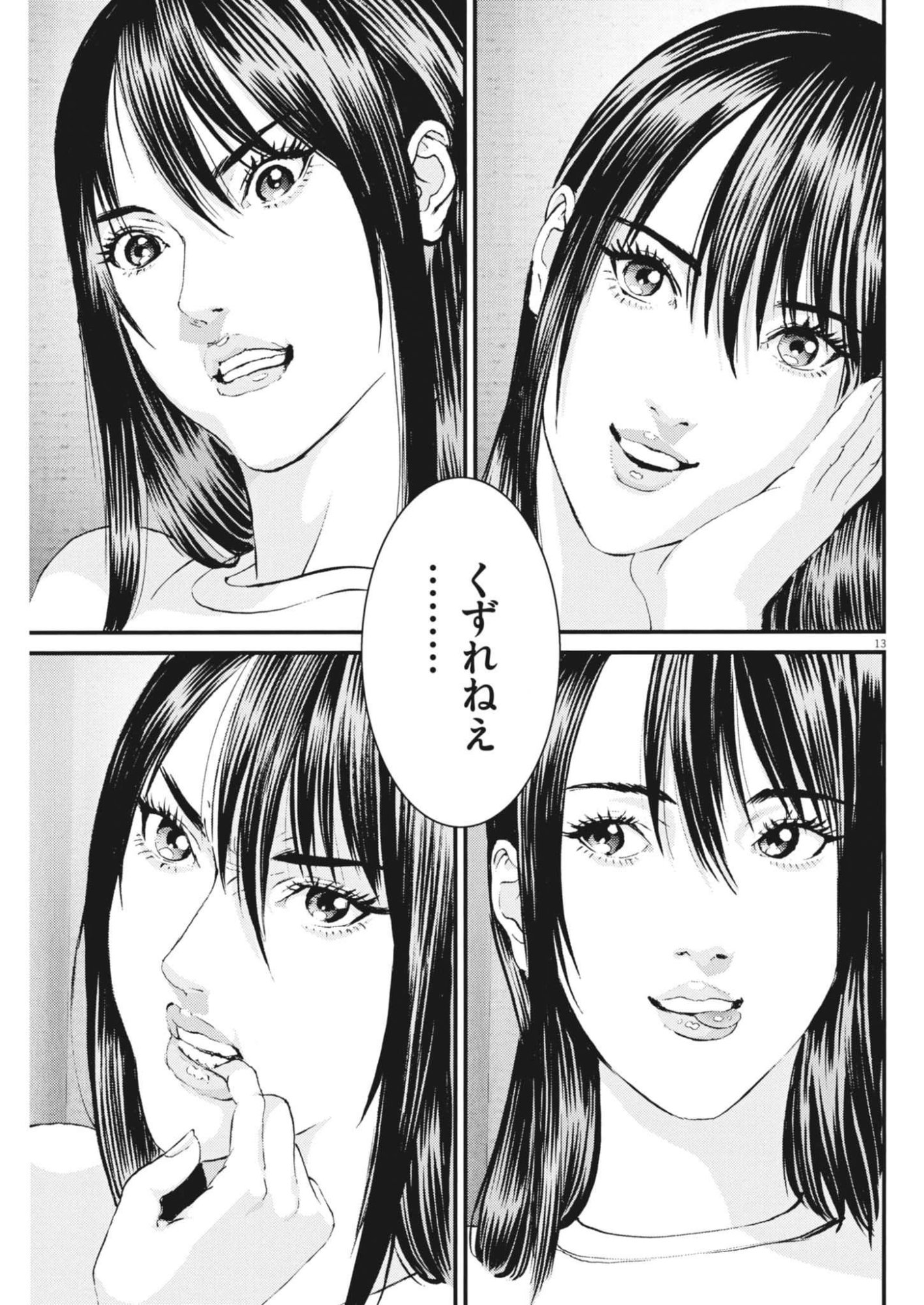 Kanreki Hime Chapter 9 13ページ