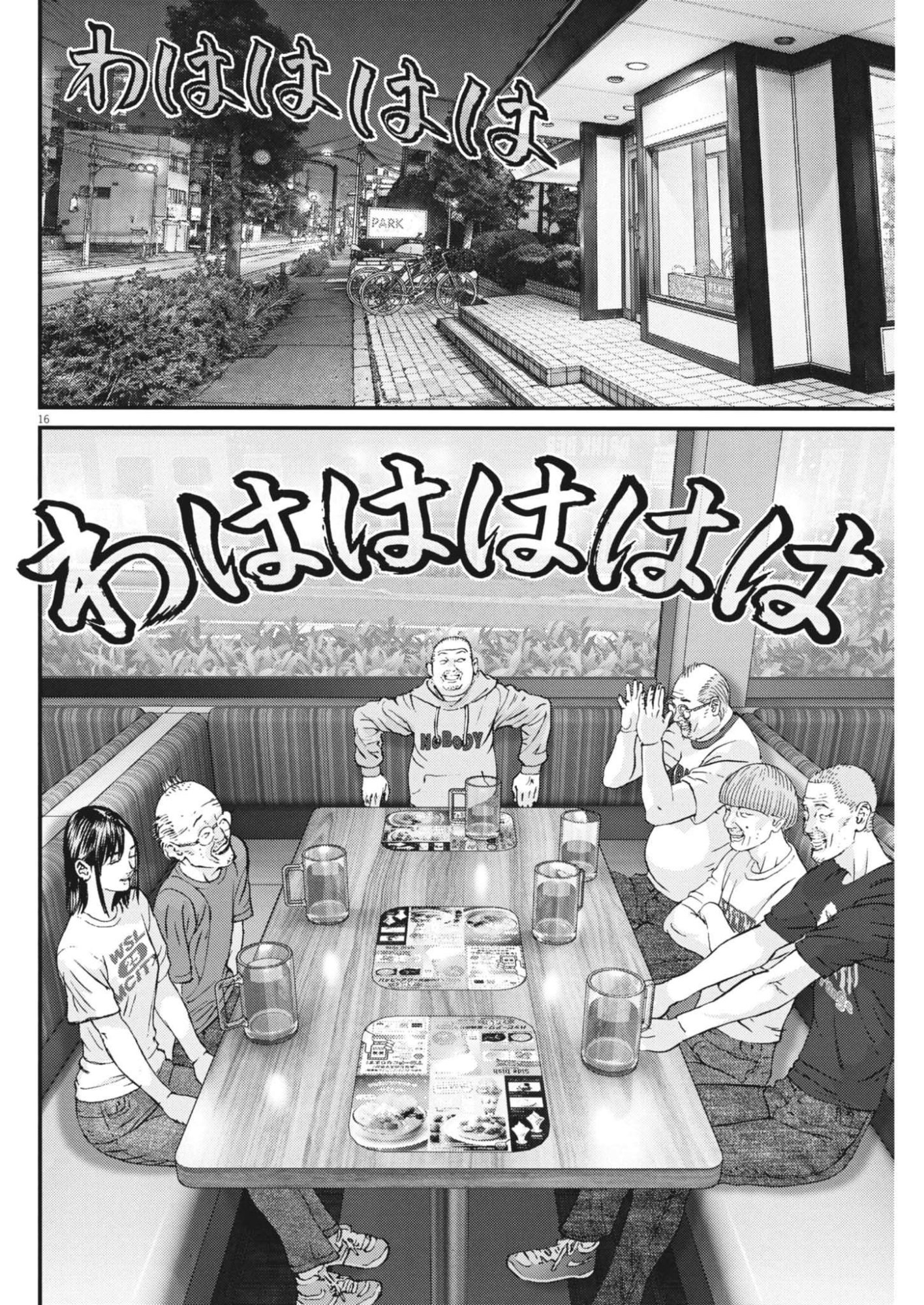 Kanreki Hime Chapter 9 16ページ