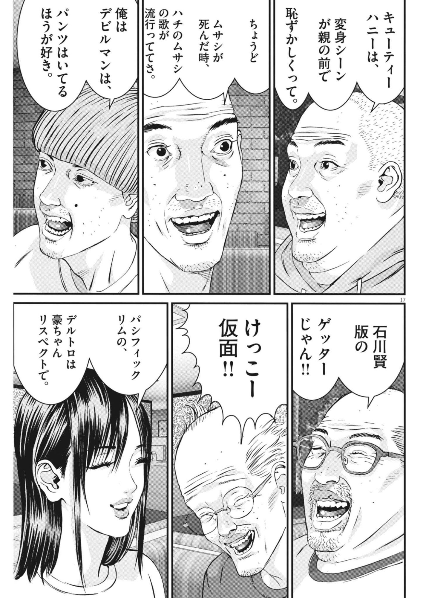 Kanreki Hime Chapter 9 17ページ