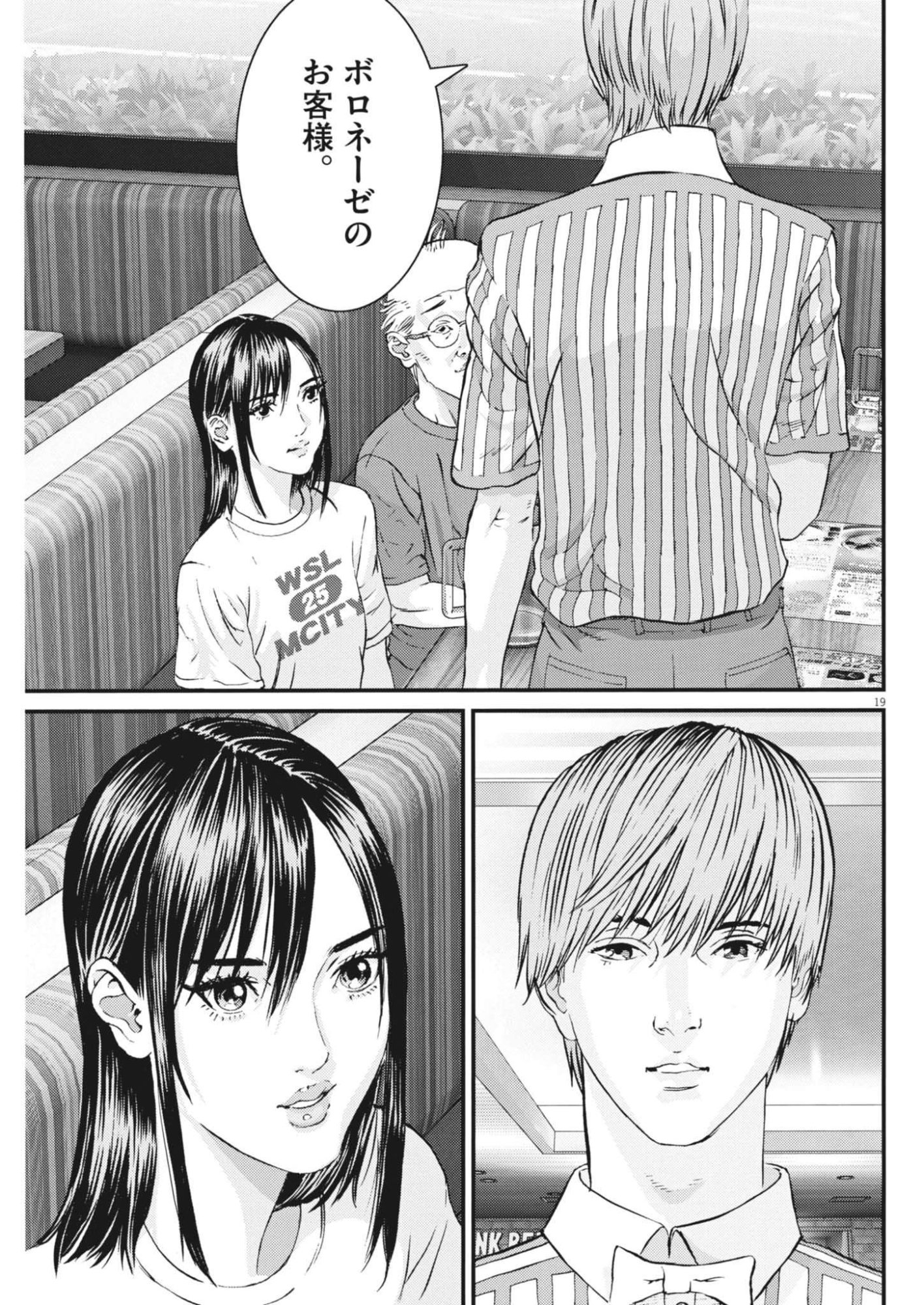 Kanreki Hime Chapter 9 19ページ