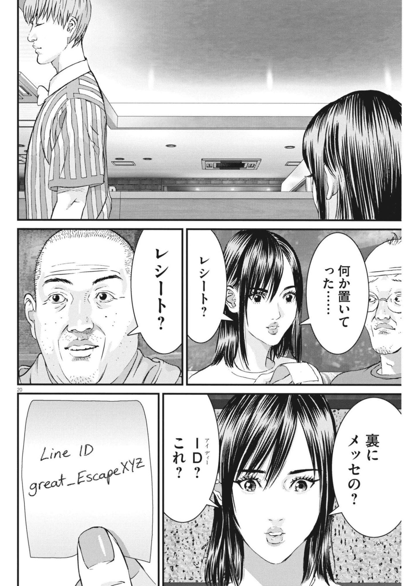Kanreki Hime Chapter 9 20ページ