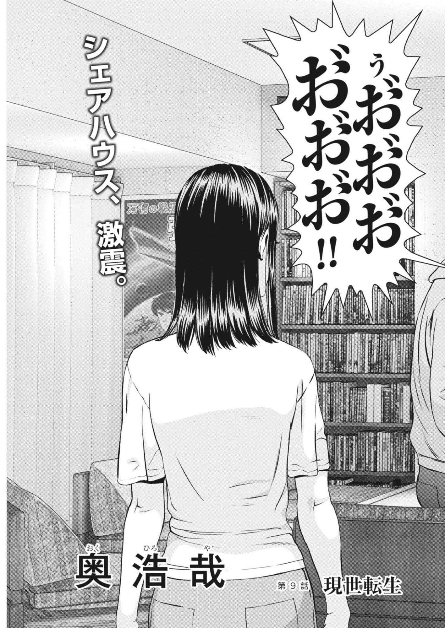 Kanreki Hime Chapter 9 3ページ