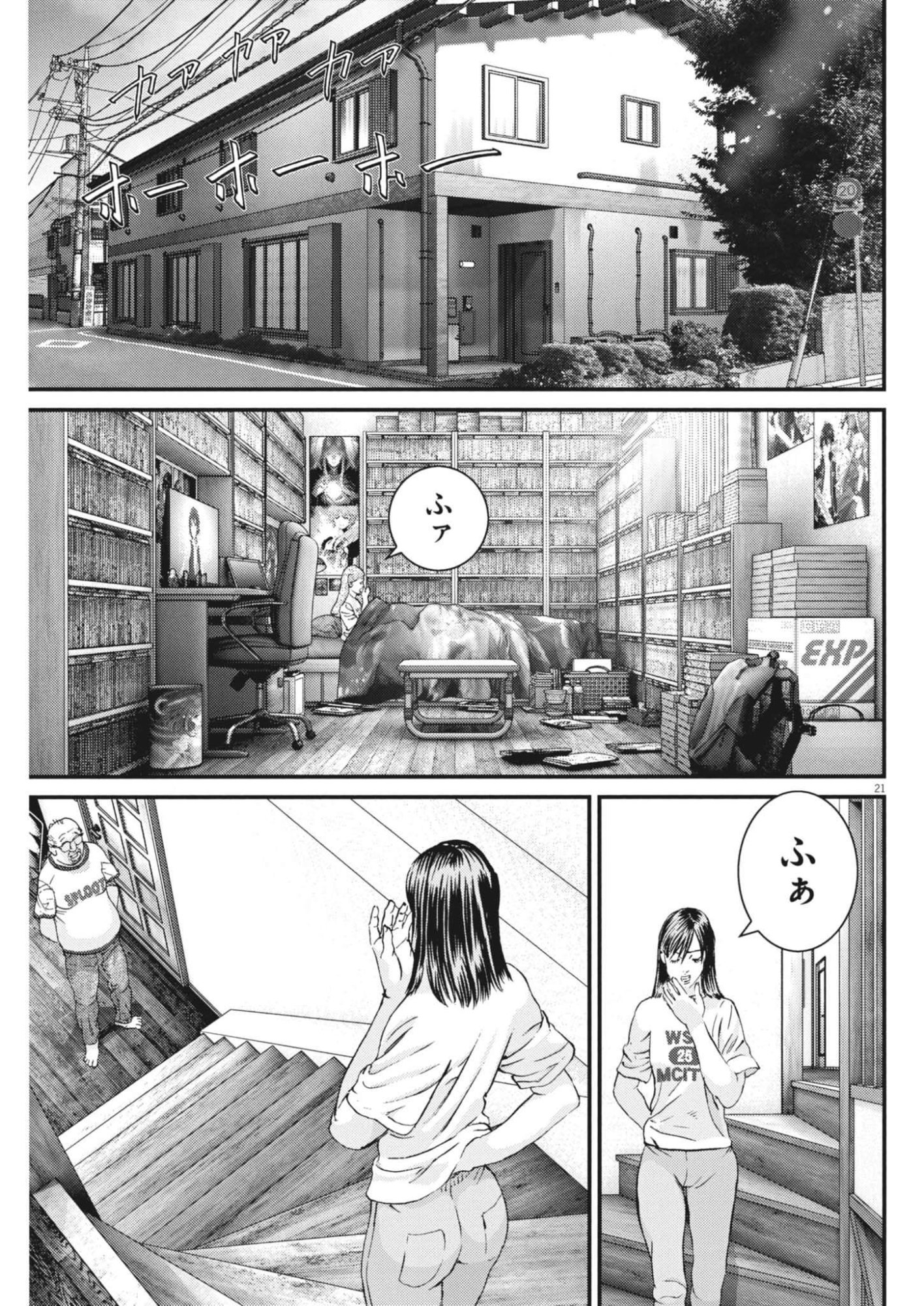 Kanreki Hime Chapter 9 21ページ