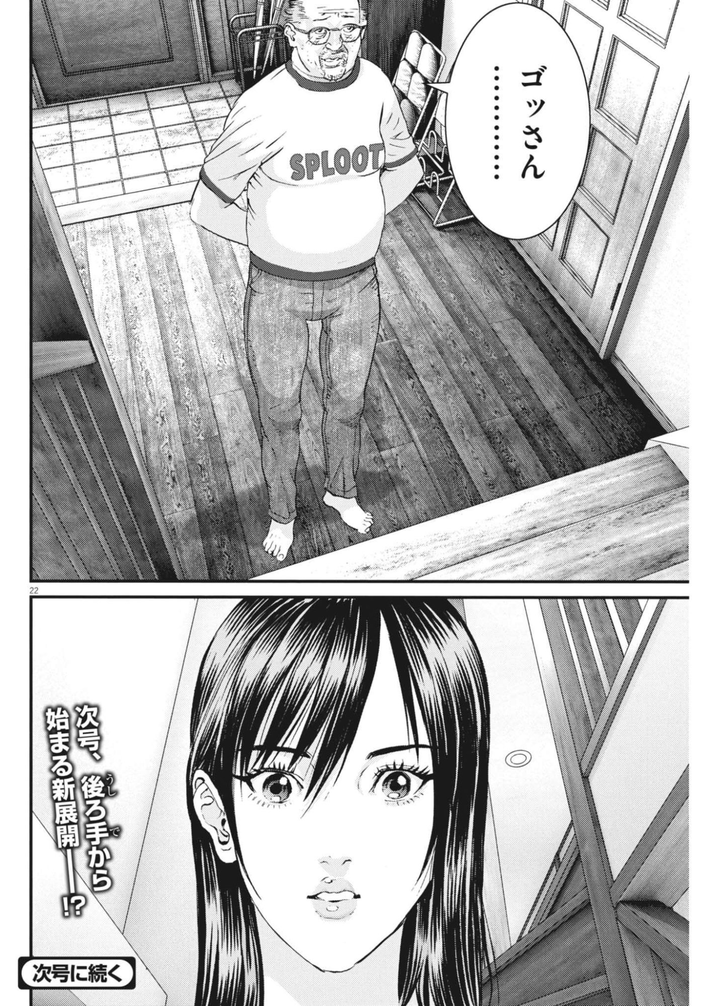 Kanreki Hime Chapter 9 22ページ