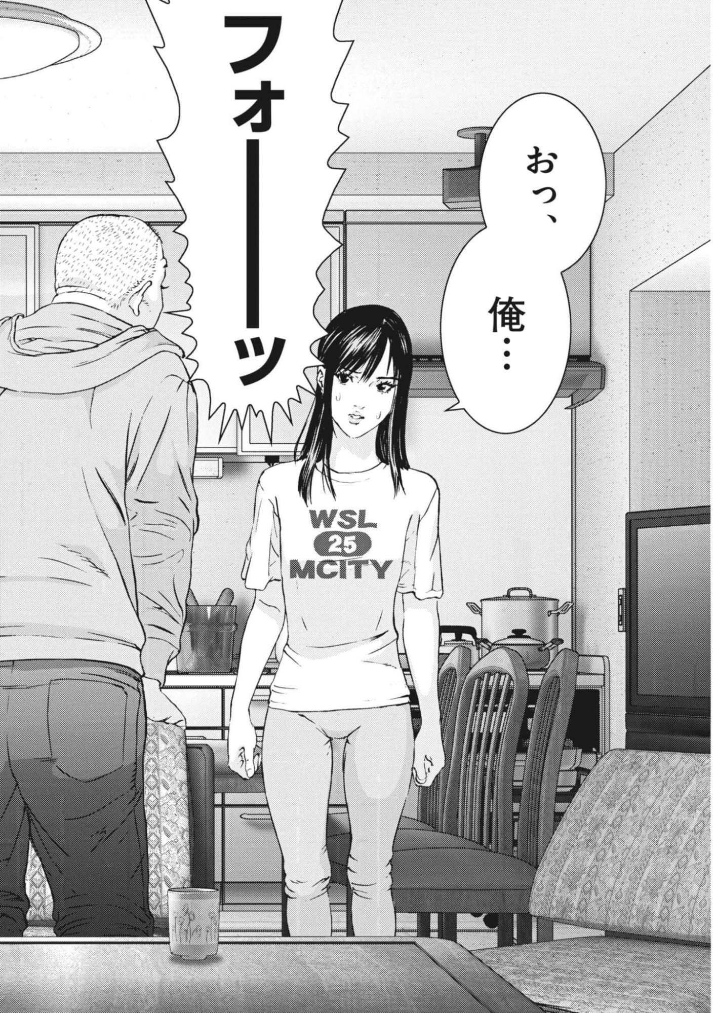 Kanreki Hime Chapter 9 4ページ