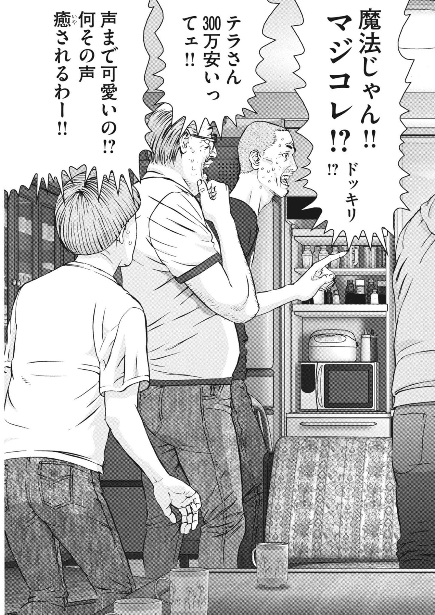 Kanreki Hime Chapter 9 5ページ