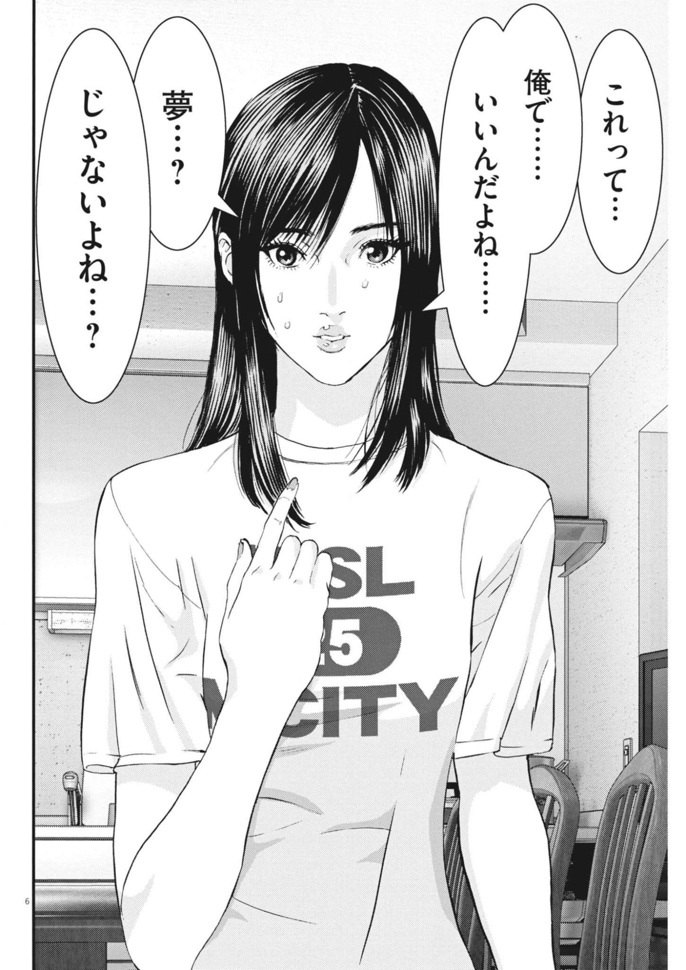 Kanreki Hime Chapter 9 6ページ