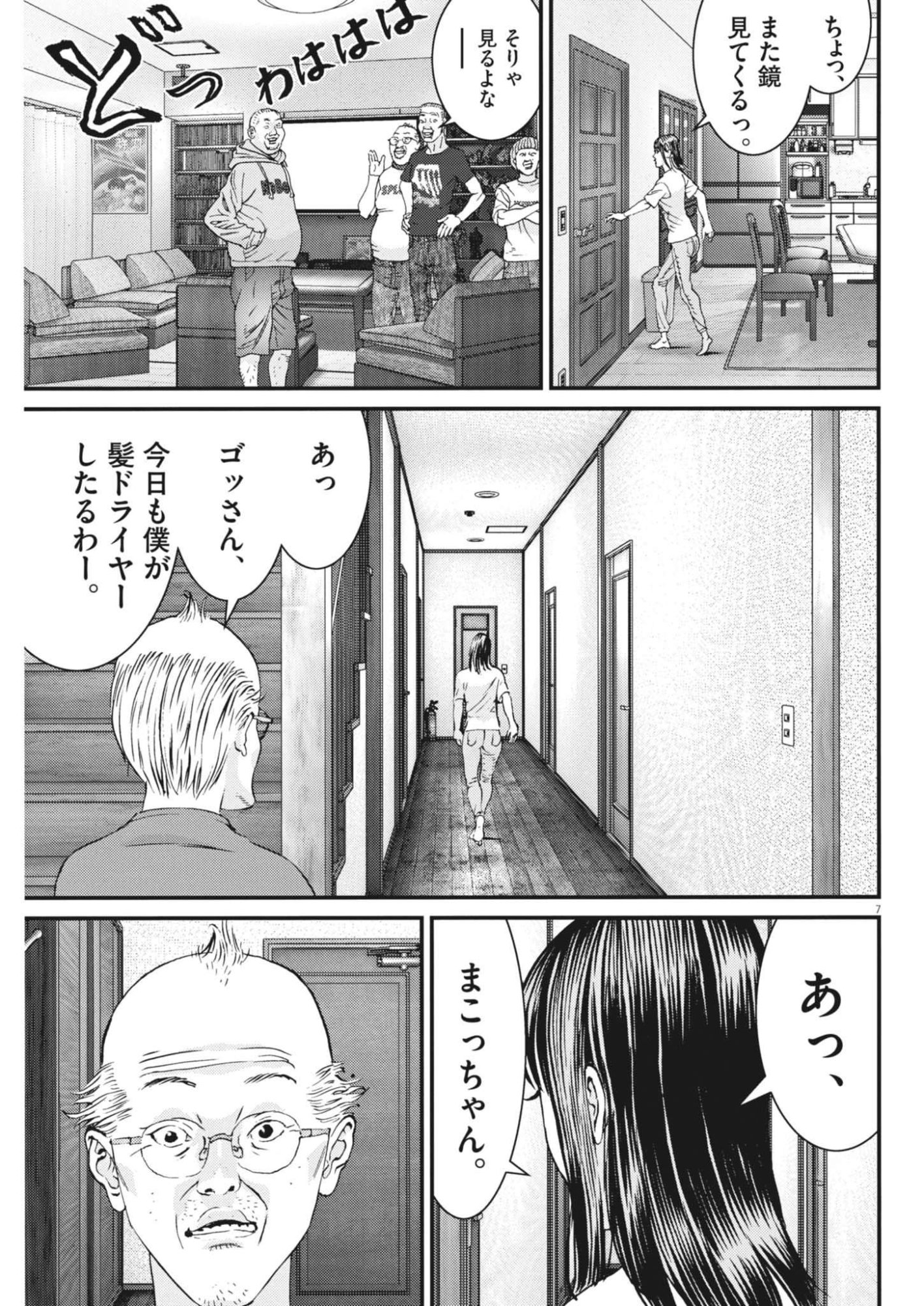 Kanreki Hime Chapter 9 7ページ