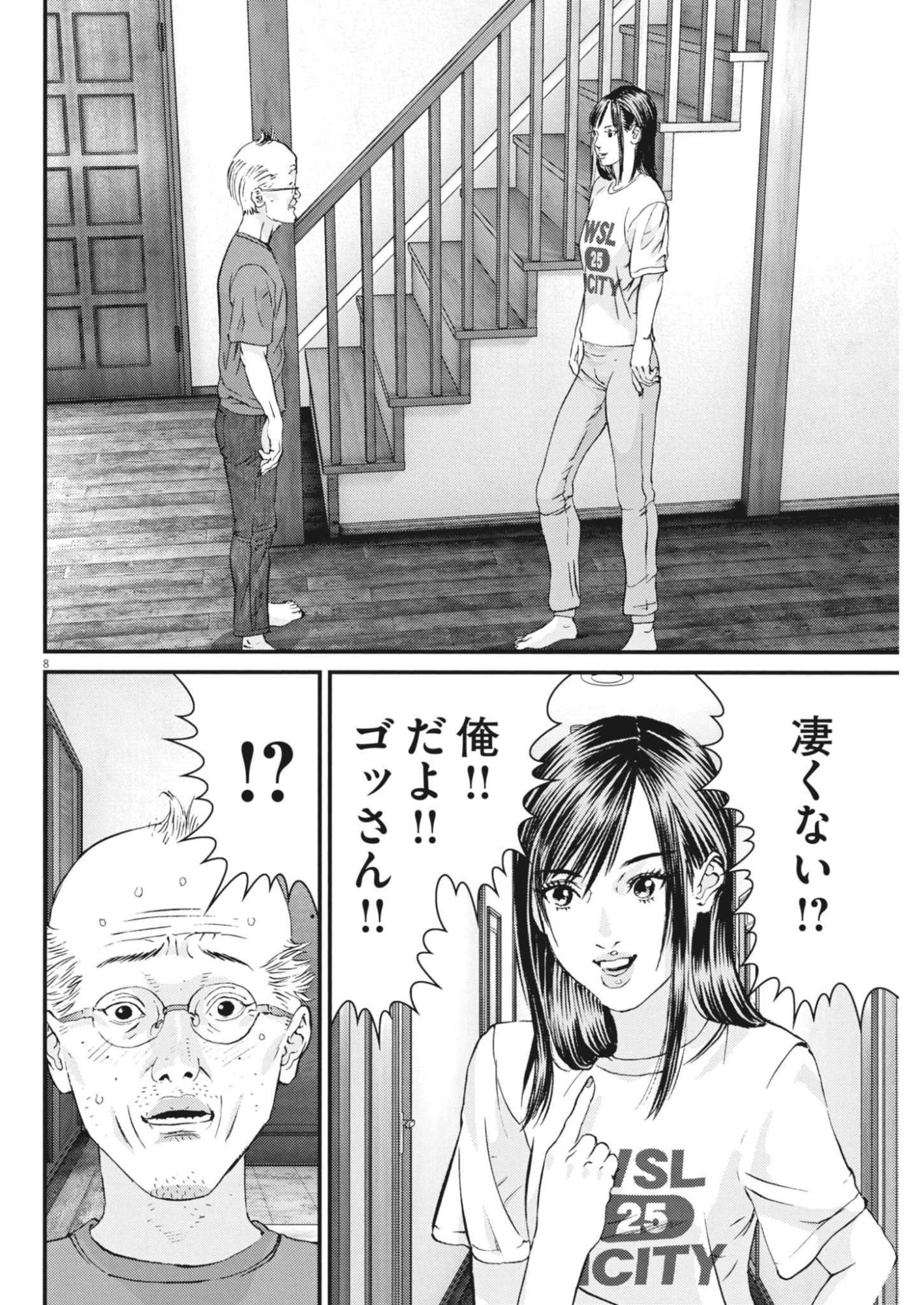 Kanreki Hime Chapter 9 8ページ