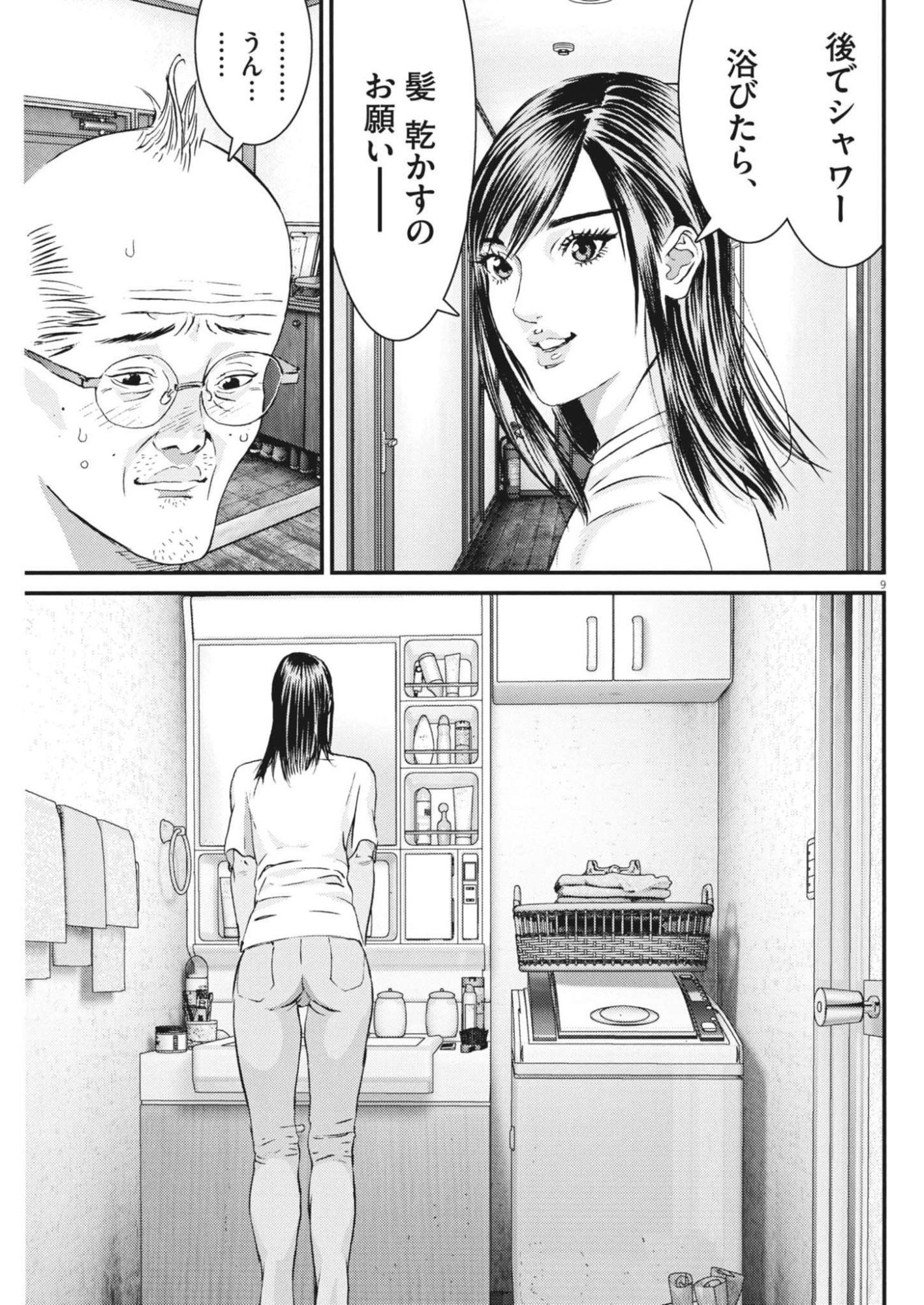 Kanreki Hime Chapter 9 9ページ