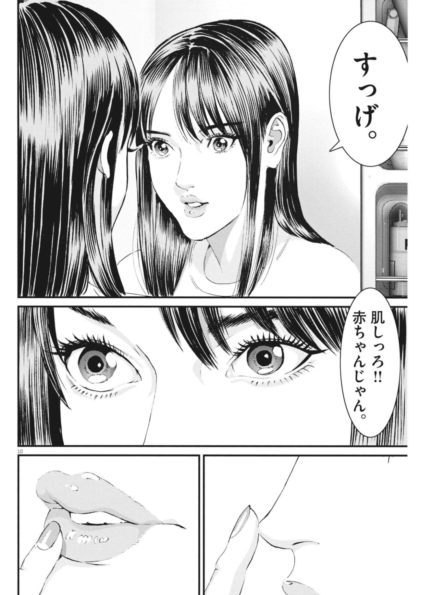 Kanreki Hime Chapter 9 10ページ