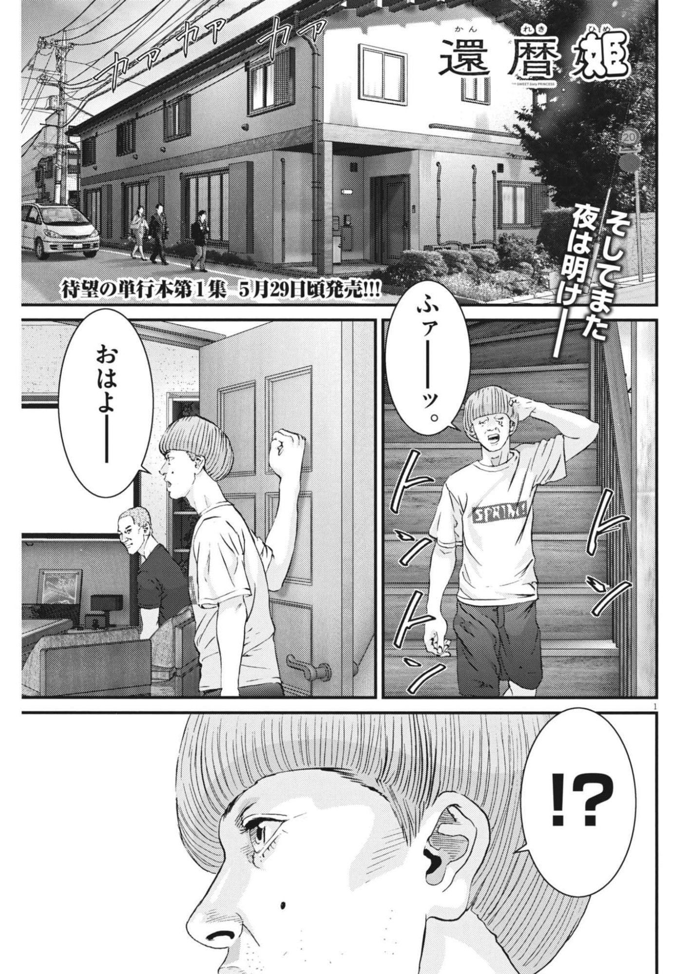 Kanreki Hime Chapter 10 1ページ
