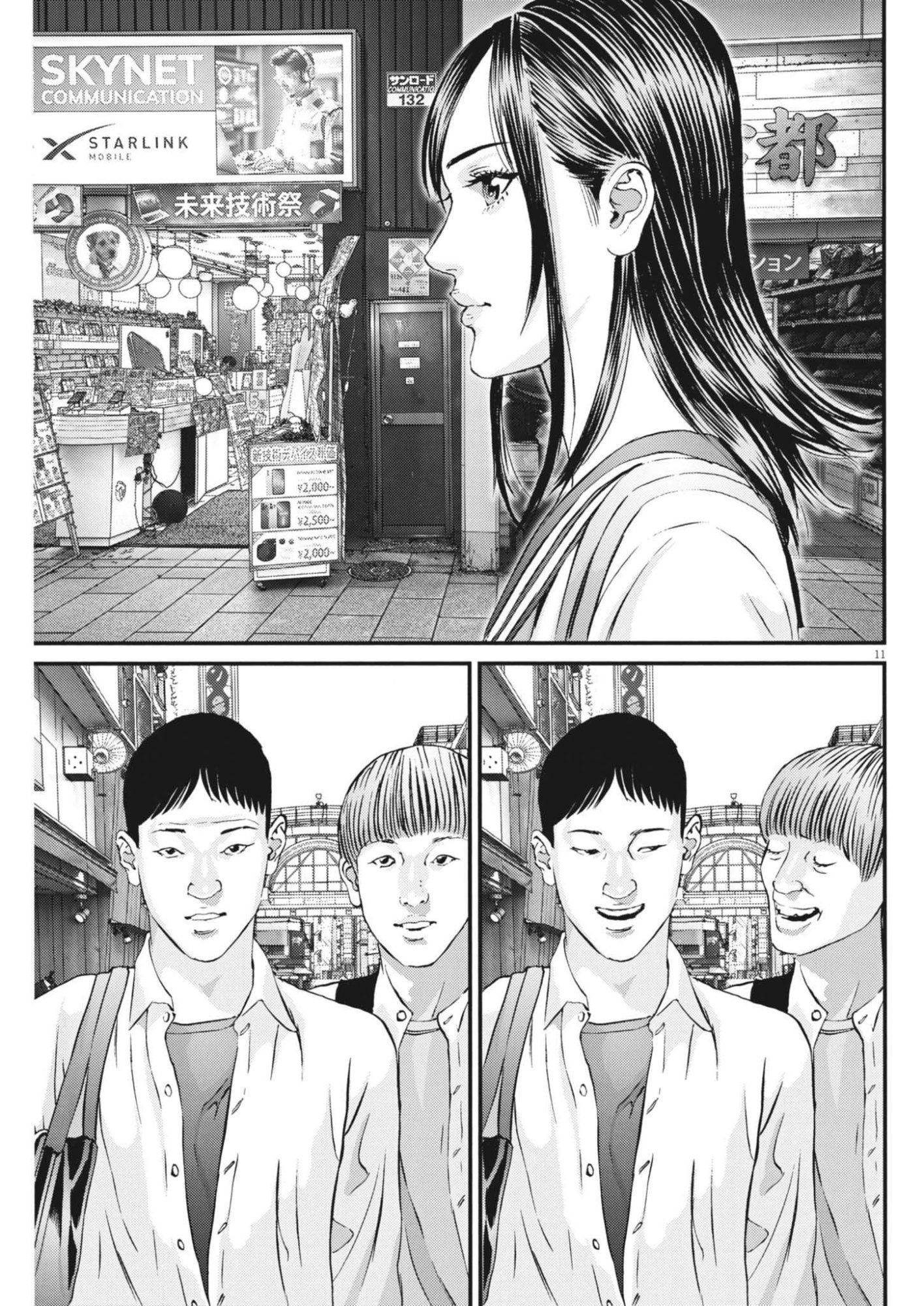 Kanreki Hime Chapter 10 11ページ