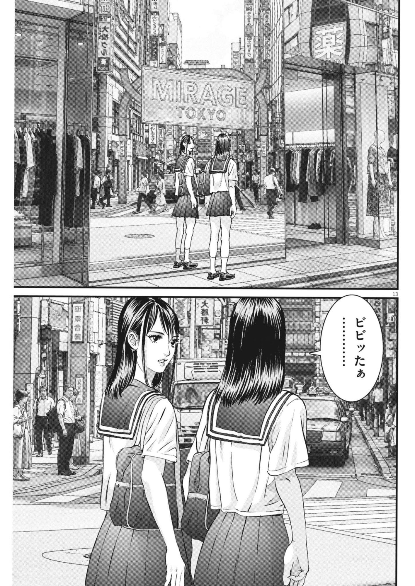Kanreki Hime Chapter 10 13ページ