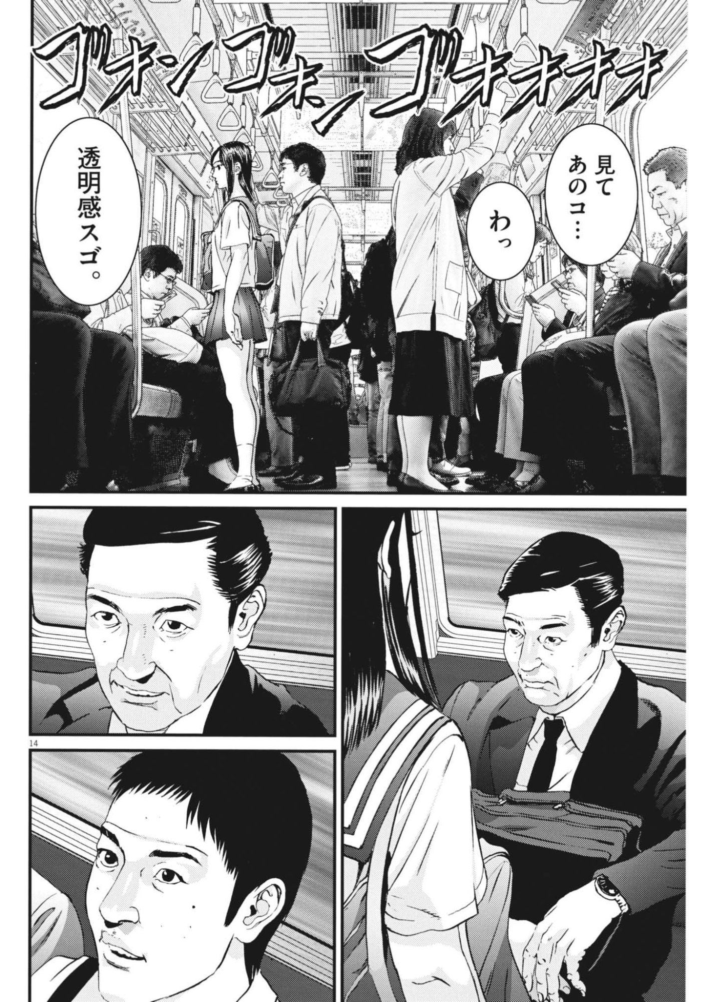 Kanreki Hime Chapter 10 14ページ