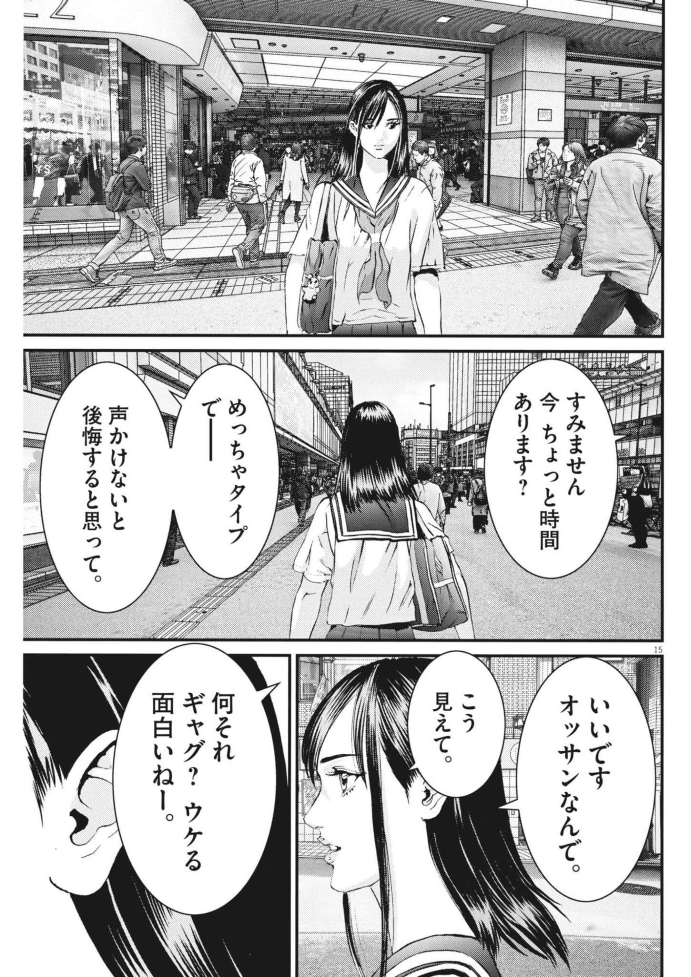 Kanreki Hime Chapter 10 15ページ