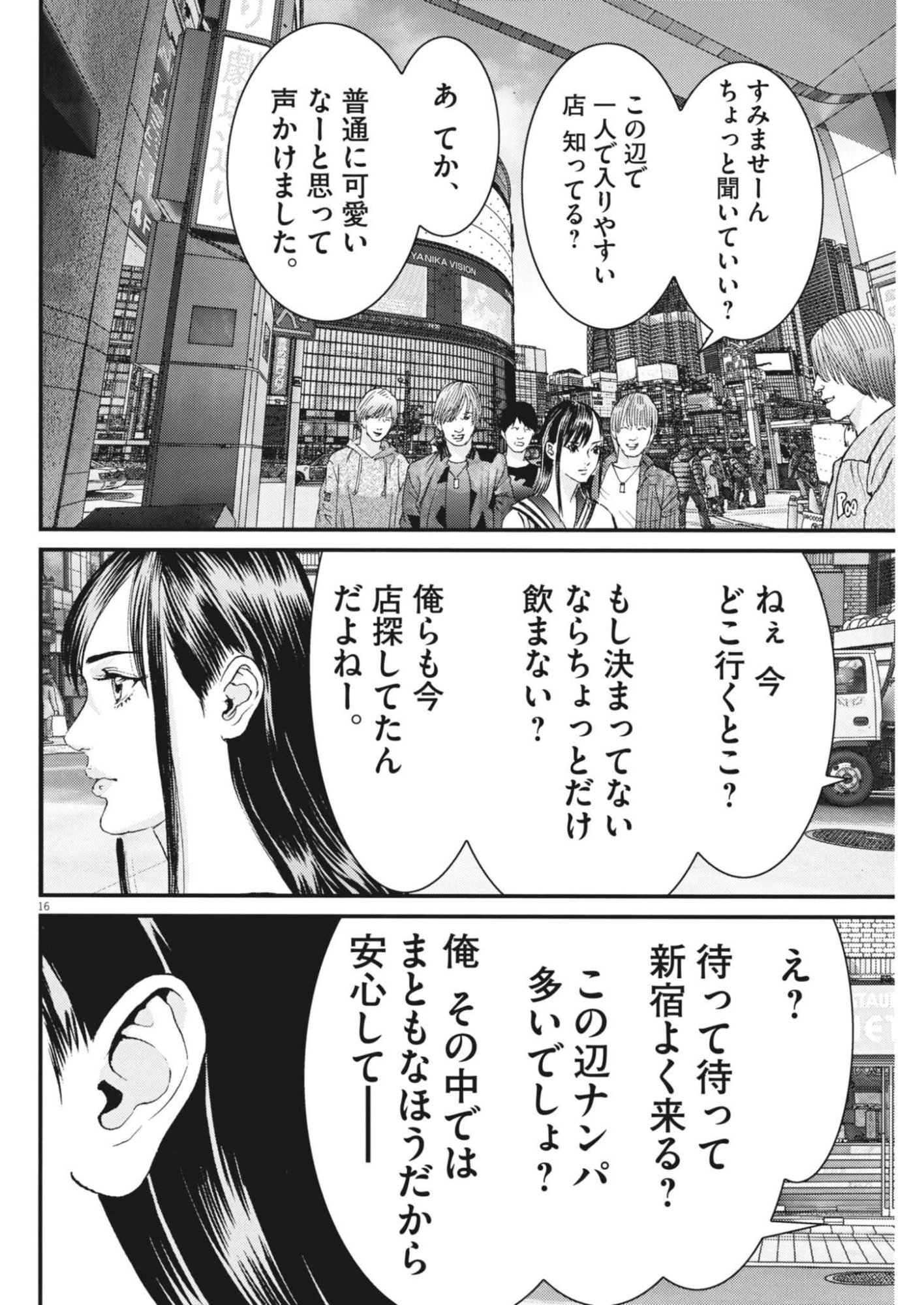 Kanreki Hime Chapter 10 16ページ