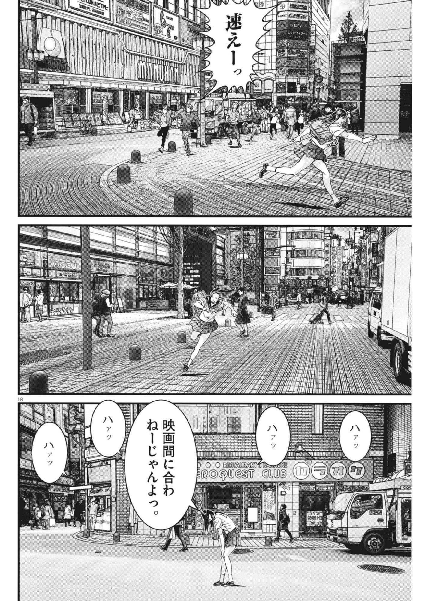 Kanreki Hime Chapter 10 18ページ