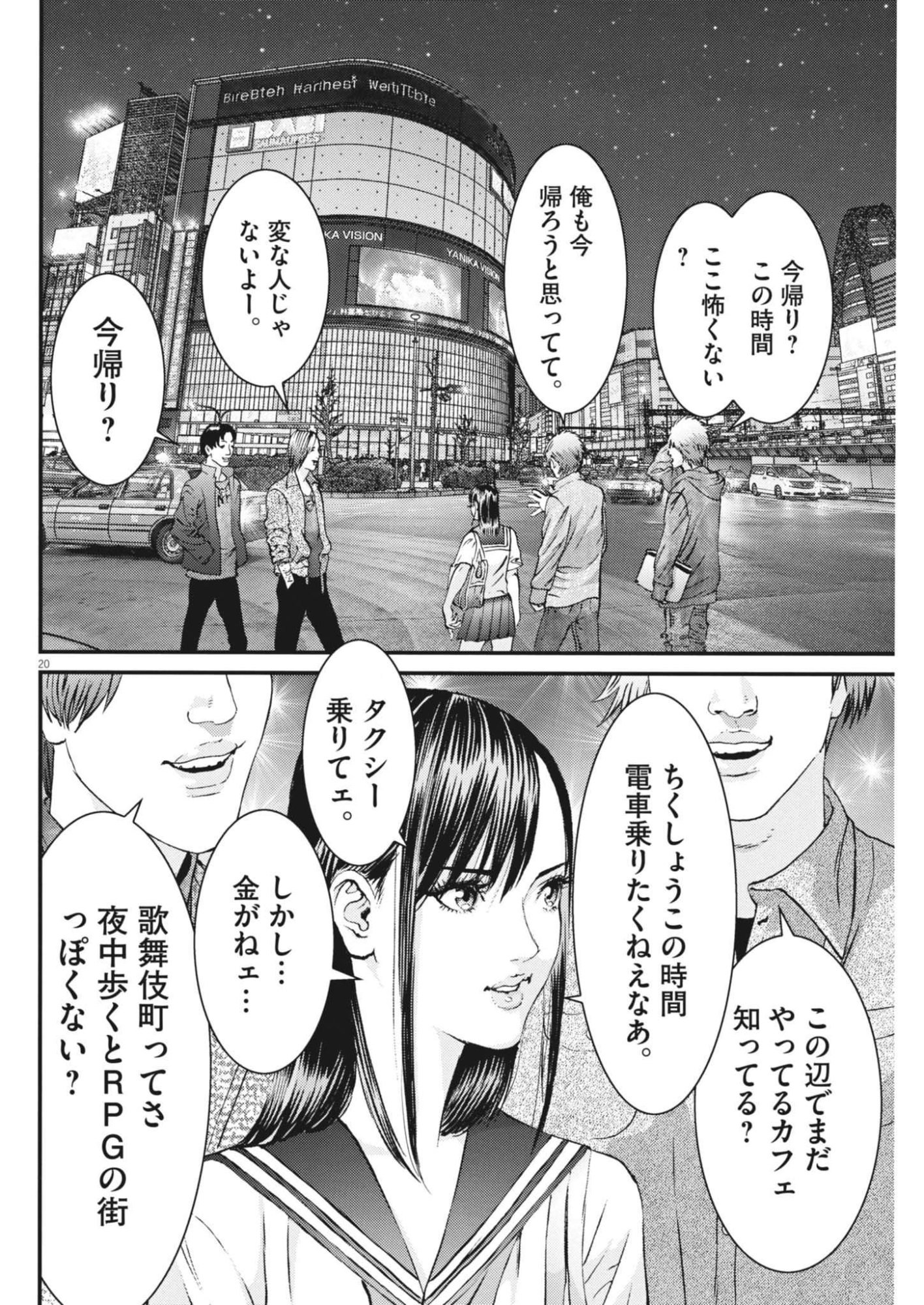 Kanreki Hime Chapter 10 20ページ