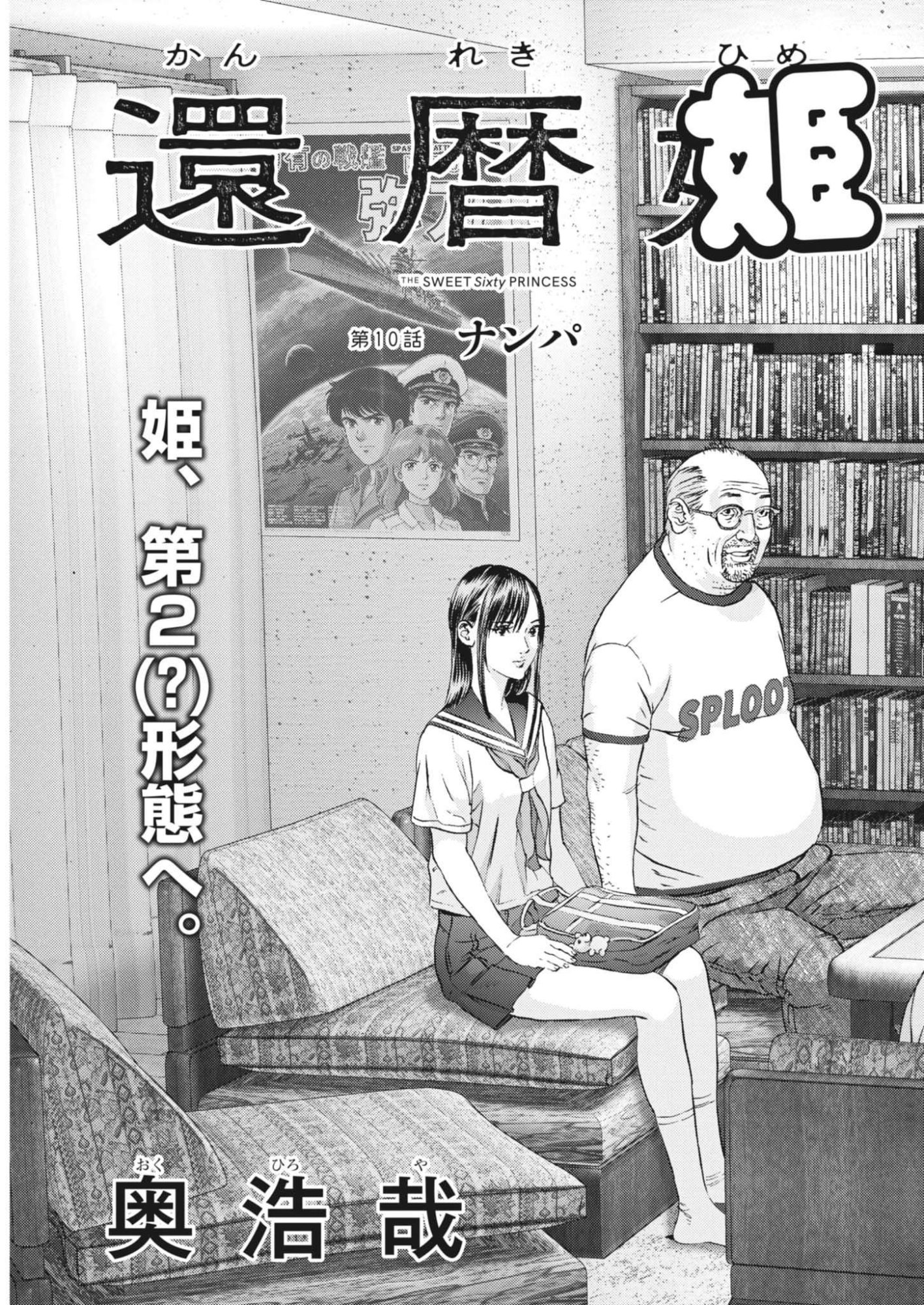 Kanreki Hime Chapter 10 3ページ