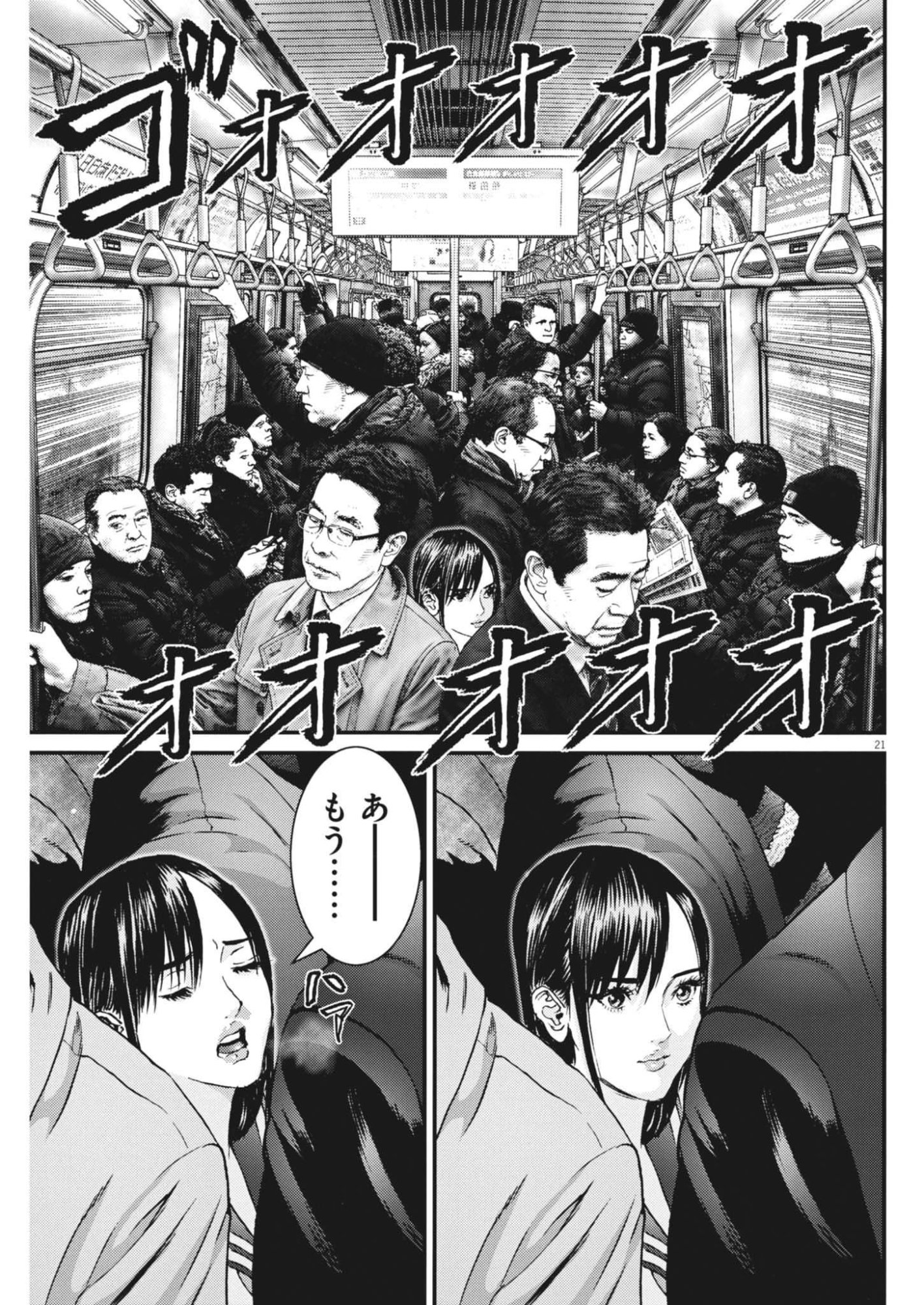 Kanreki Hime Chapter 10 21ページ