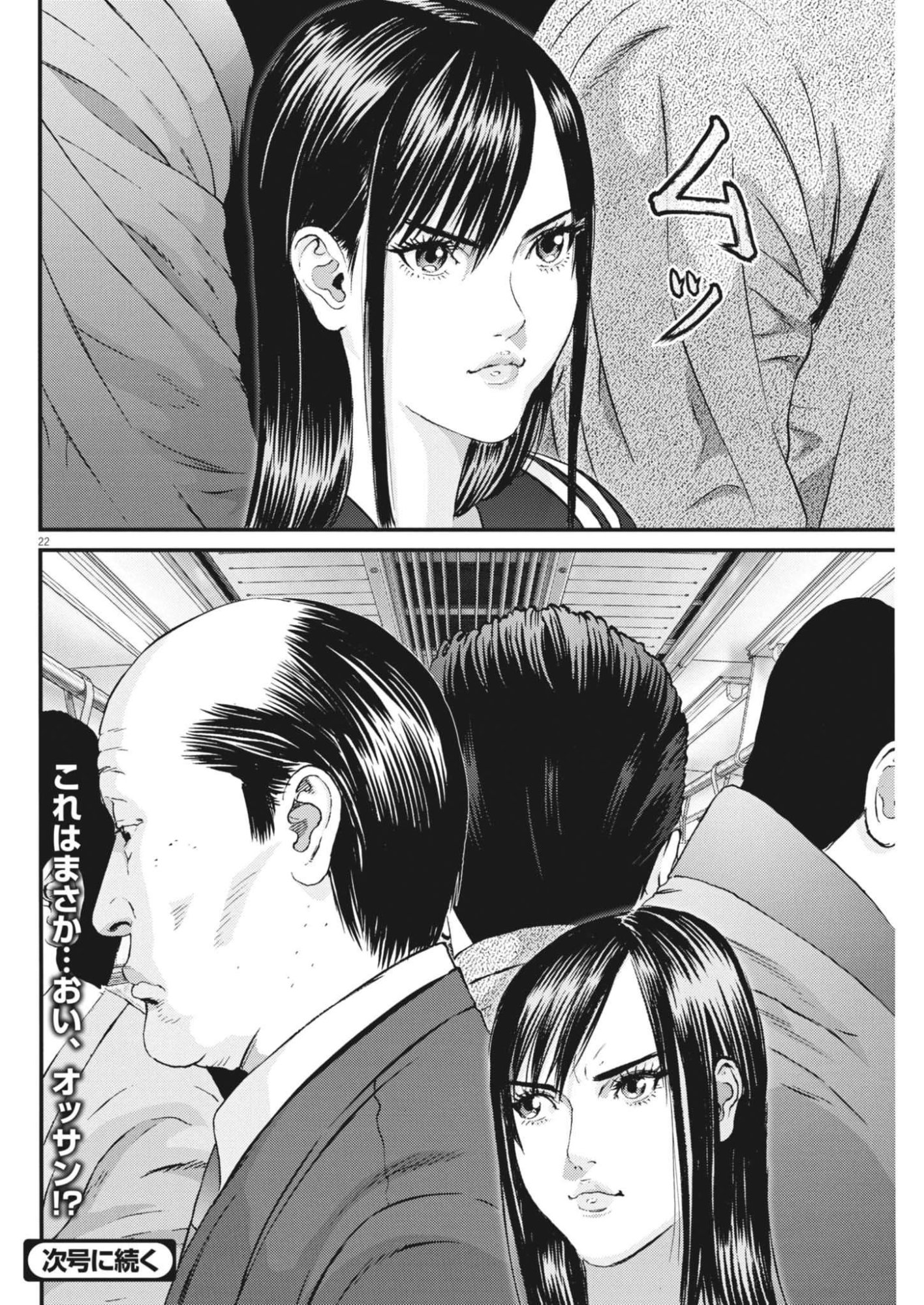 Kanreki Hime Chapter 10 22ページ