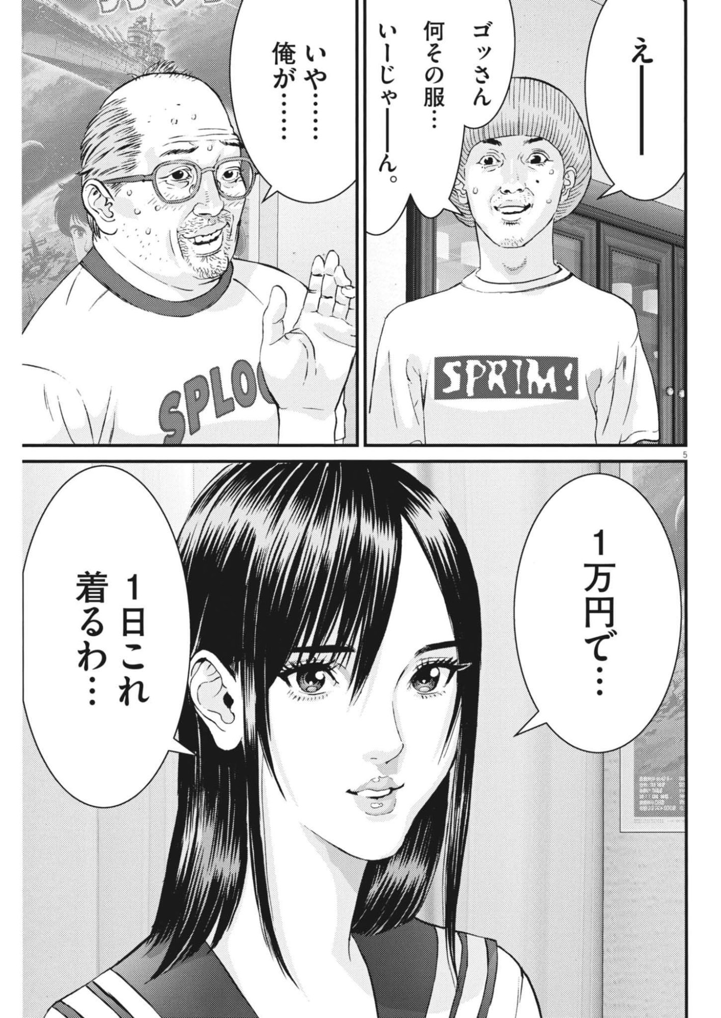 Kanreki Hime Chapter 10 5ページ