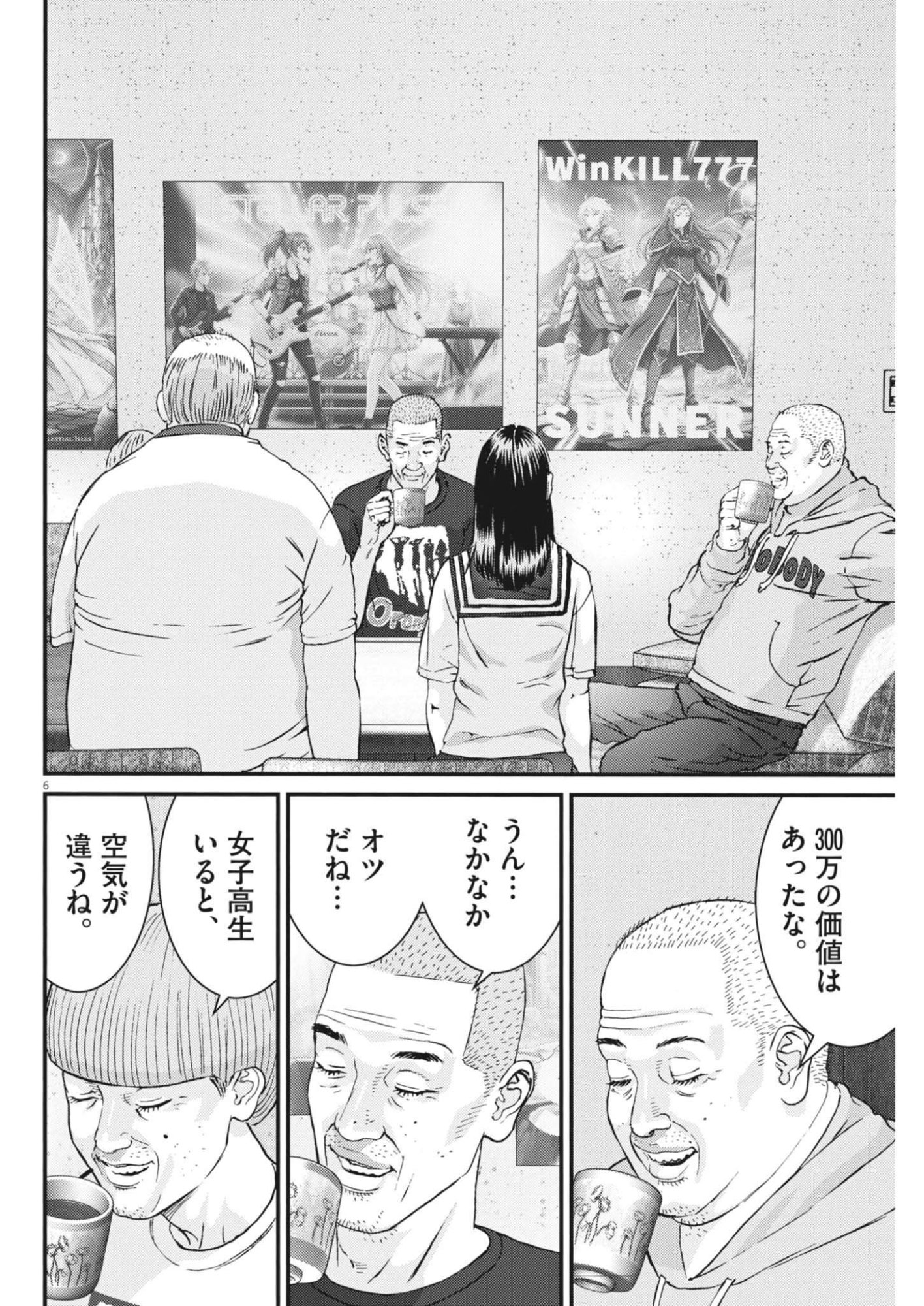 Kanreki Hime Chapter 10 6ページ
