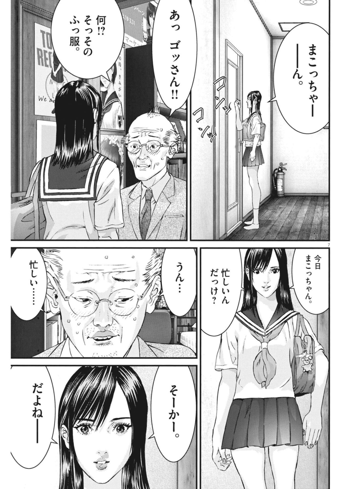 Kanreki Hime Chapter 10 7ページ