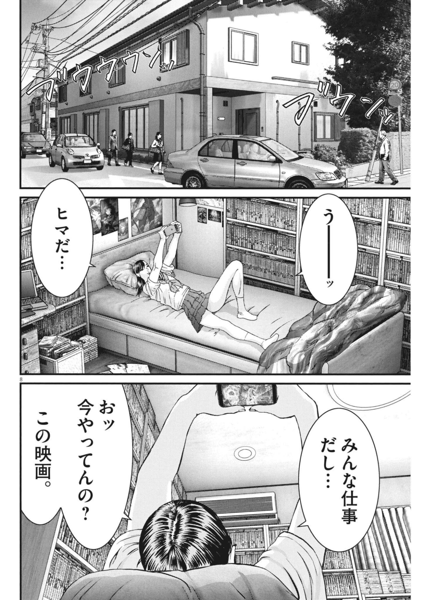 Kanreki Hime Chapter 10 8ページ