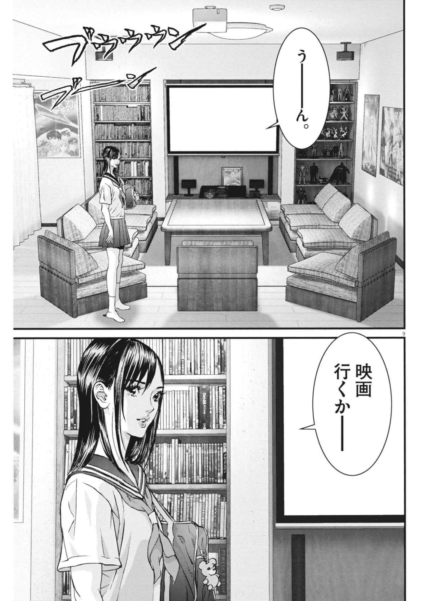 Kanreki Hime Chapter 10 9ページ