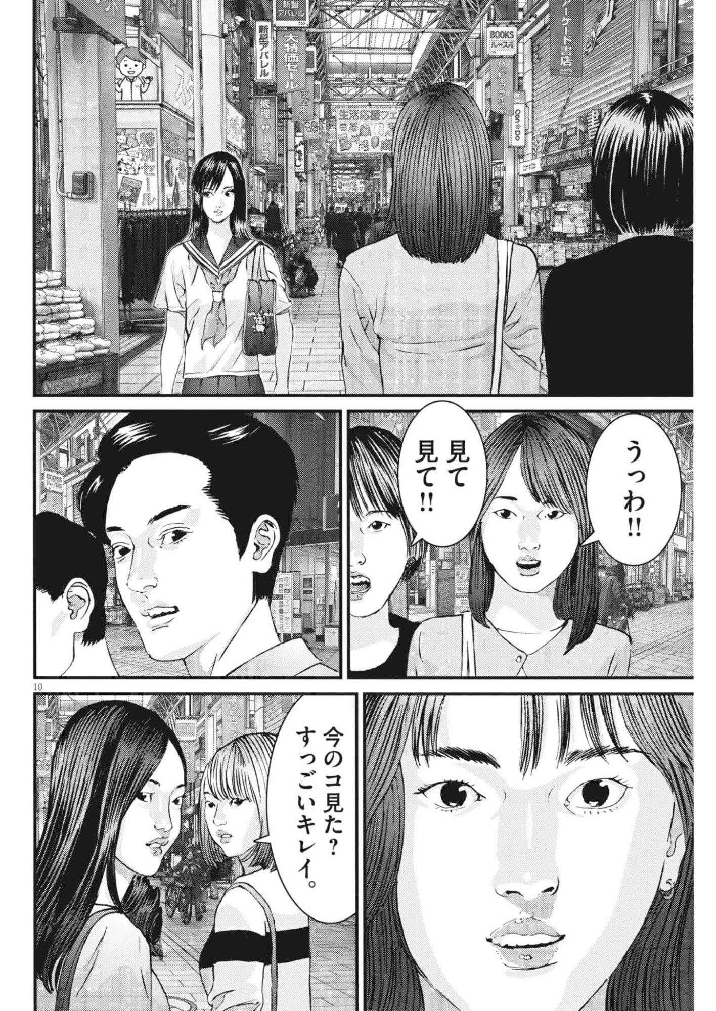 Kanreki Hime Chapter 10 10ページ