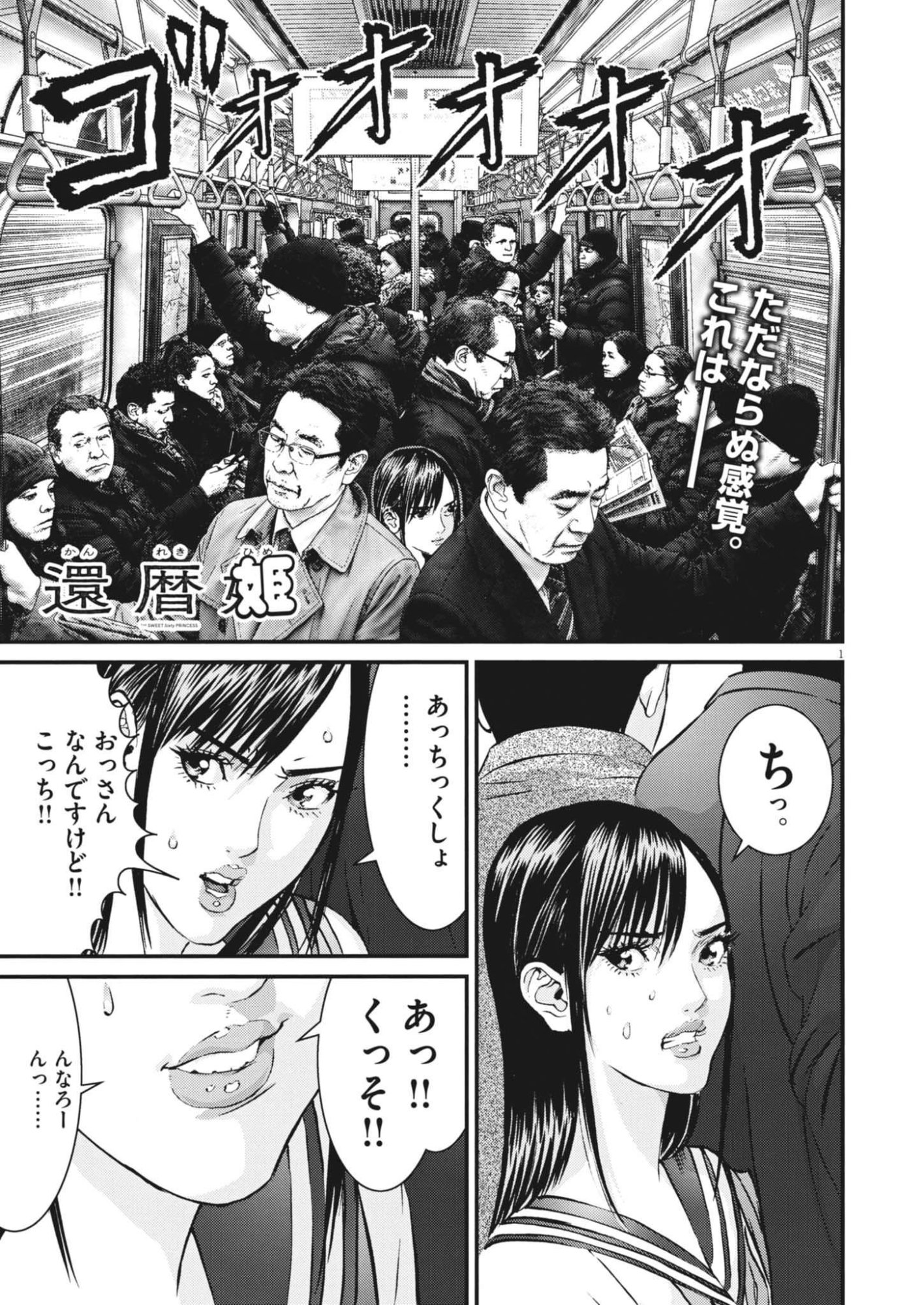 Kanreki Hime Chapter 11 1ページ