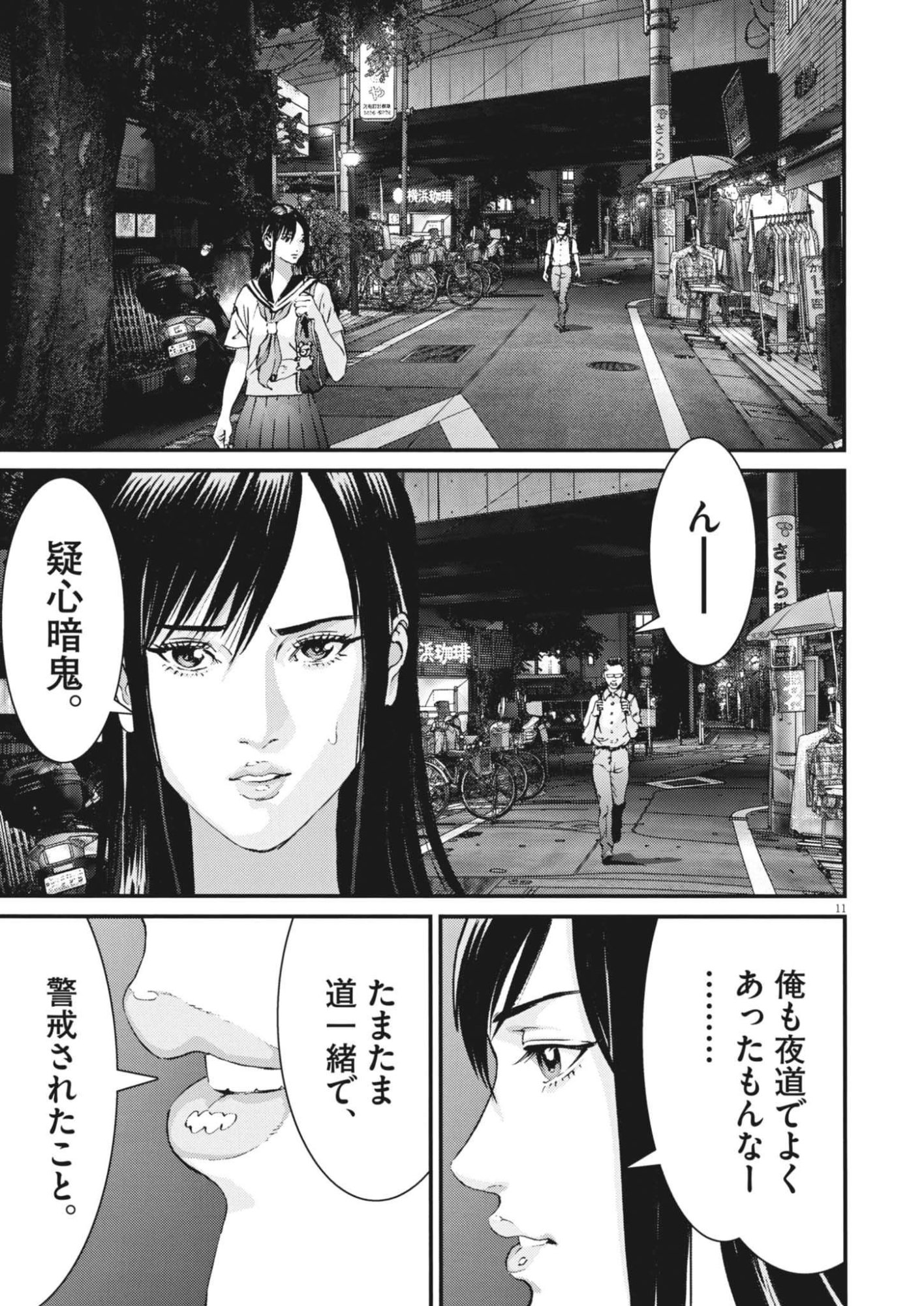 Kanreki Hime Chapter 11 11ページ