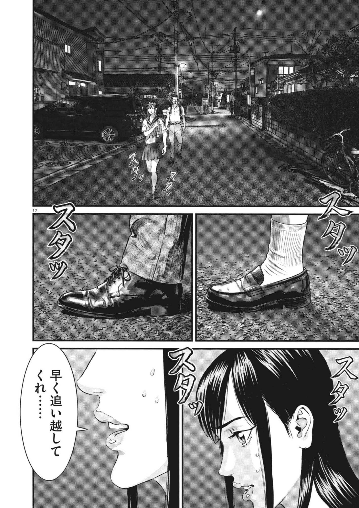 Kanreki Hime Chapter 11 12ページ