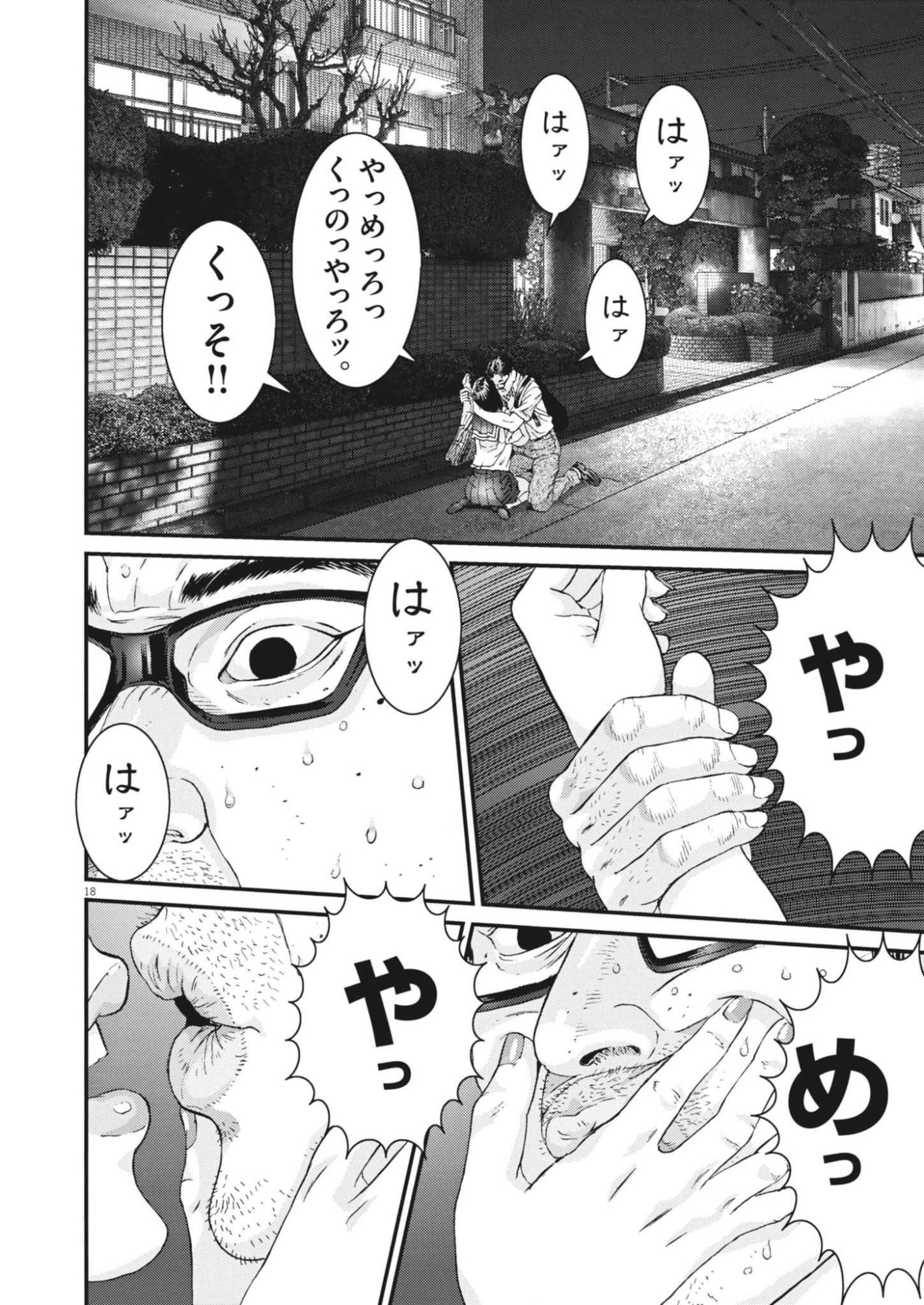 Kanreki Hime Chapter 11 18ページ