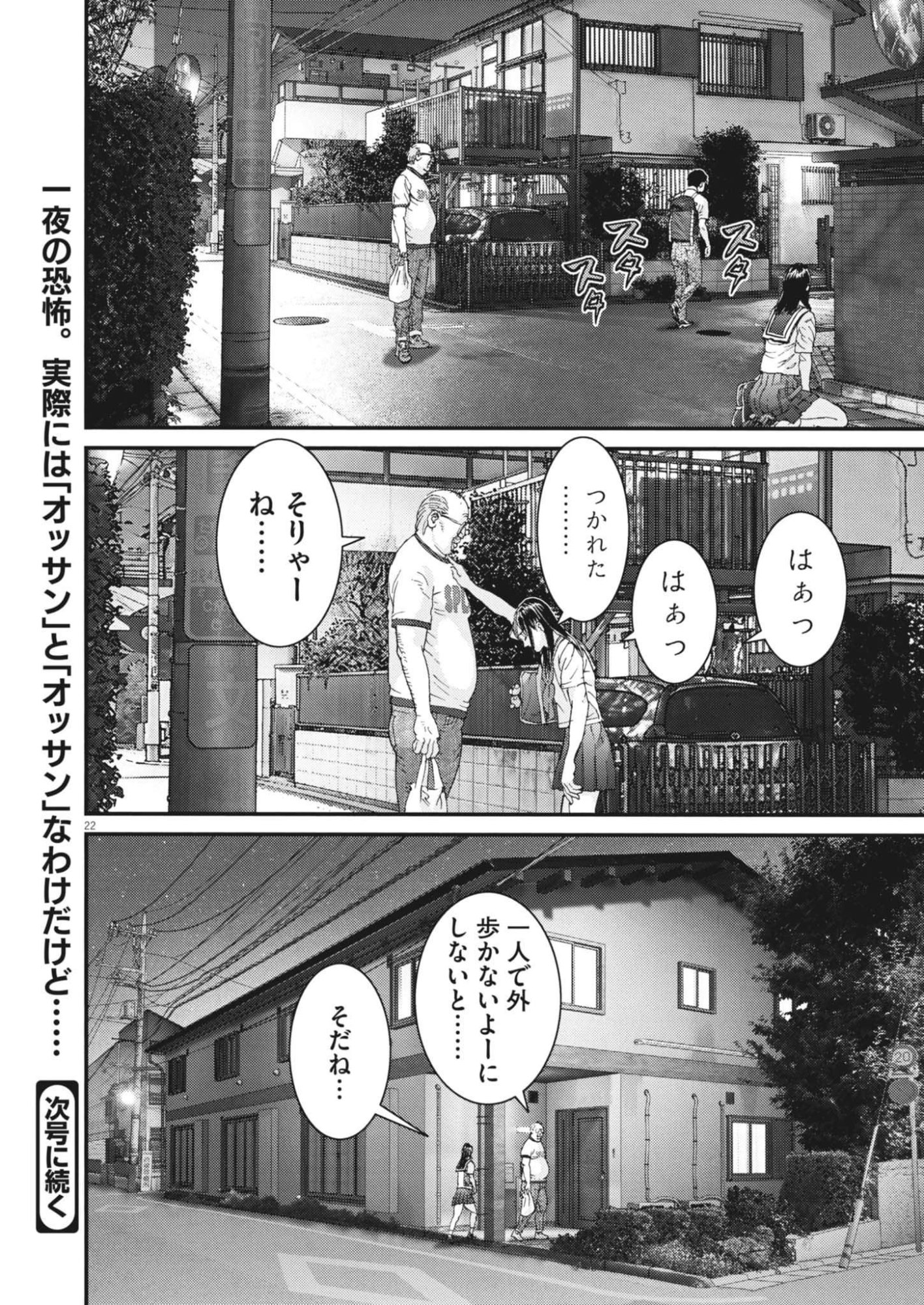 Kanreki Hime Chapter 11 22ページ