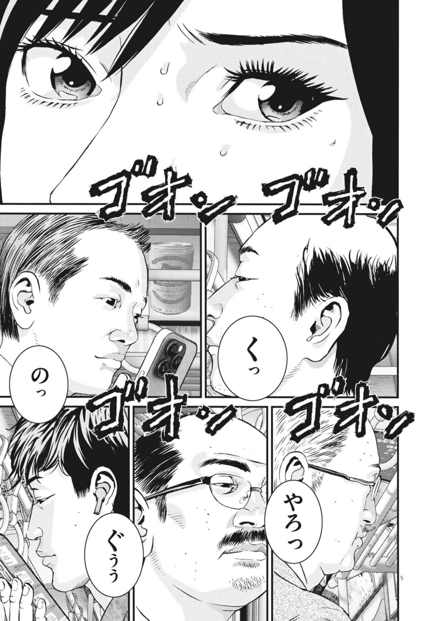 Kanreki Hime Chapter 11 5ページ