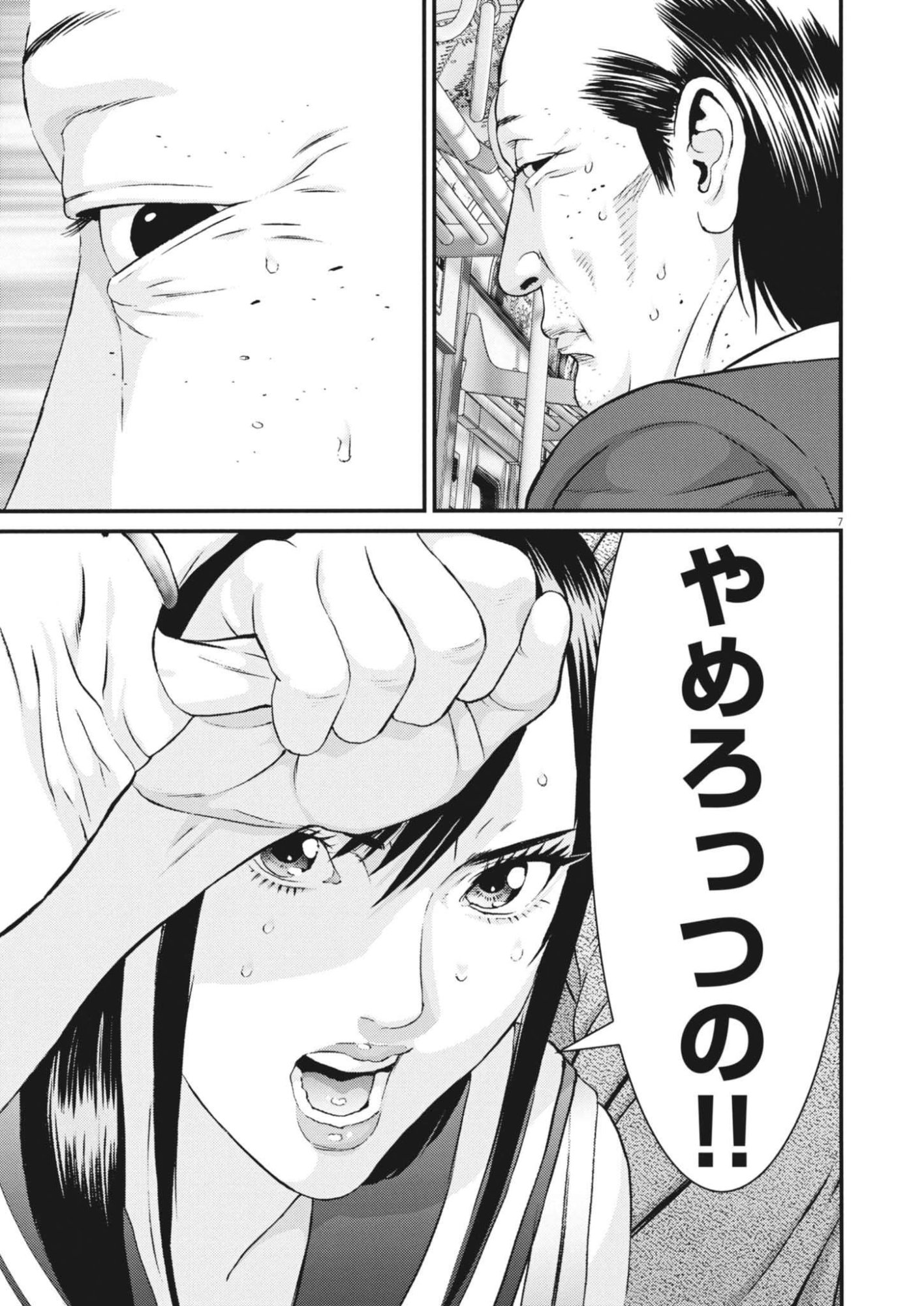 Kanreki Hime Chapter 11 7ページ