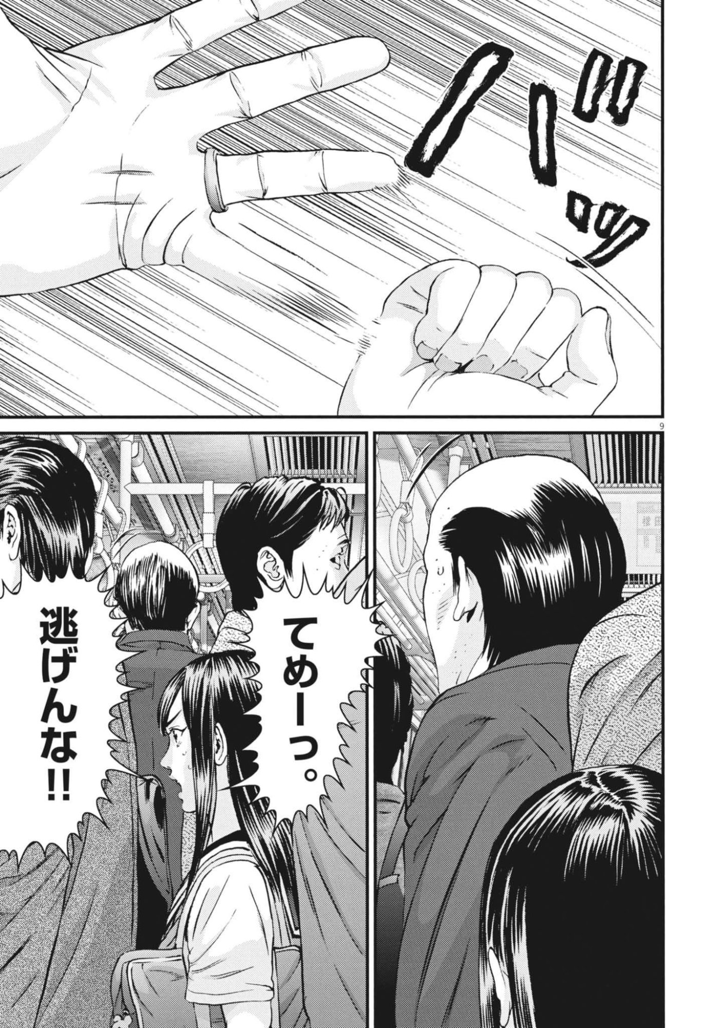 Kanreki Hime Chapter 11 9ページ