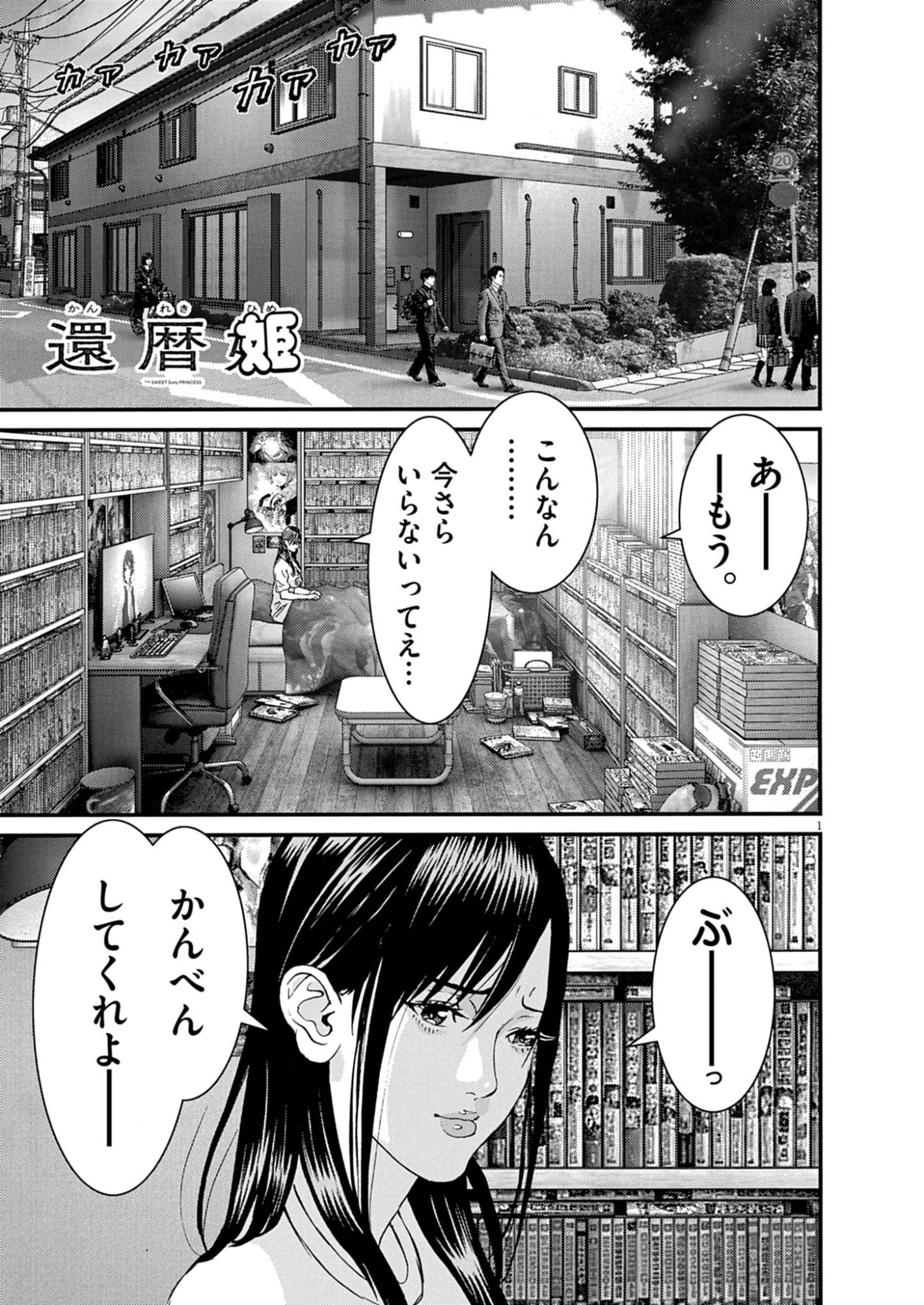 Kanreki Hime Chapter 12 1ページ