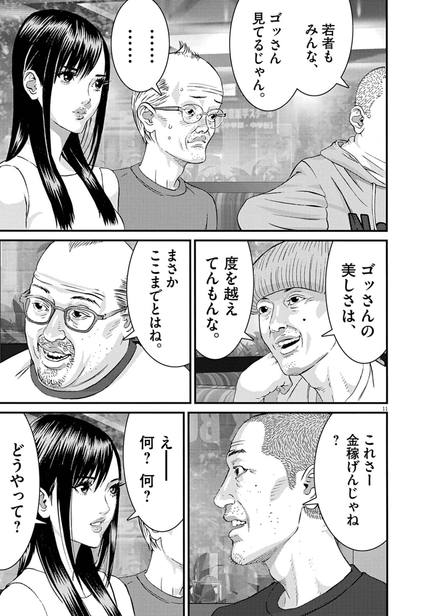 Kanreki Hime Chapter 12 11ページ