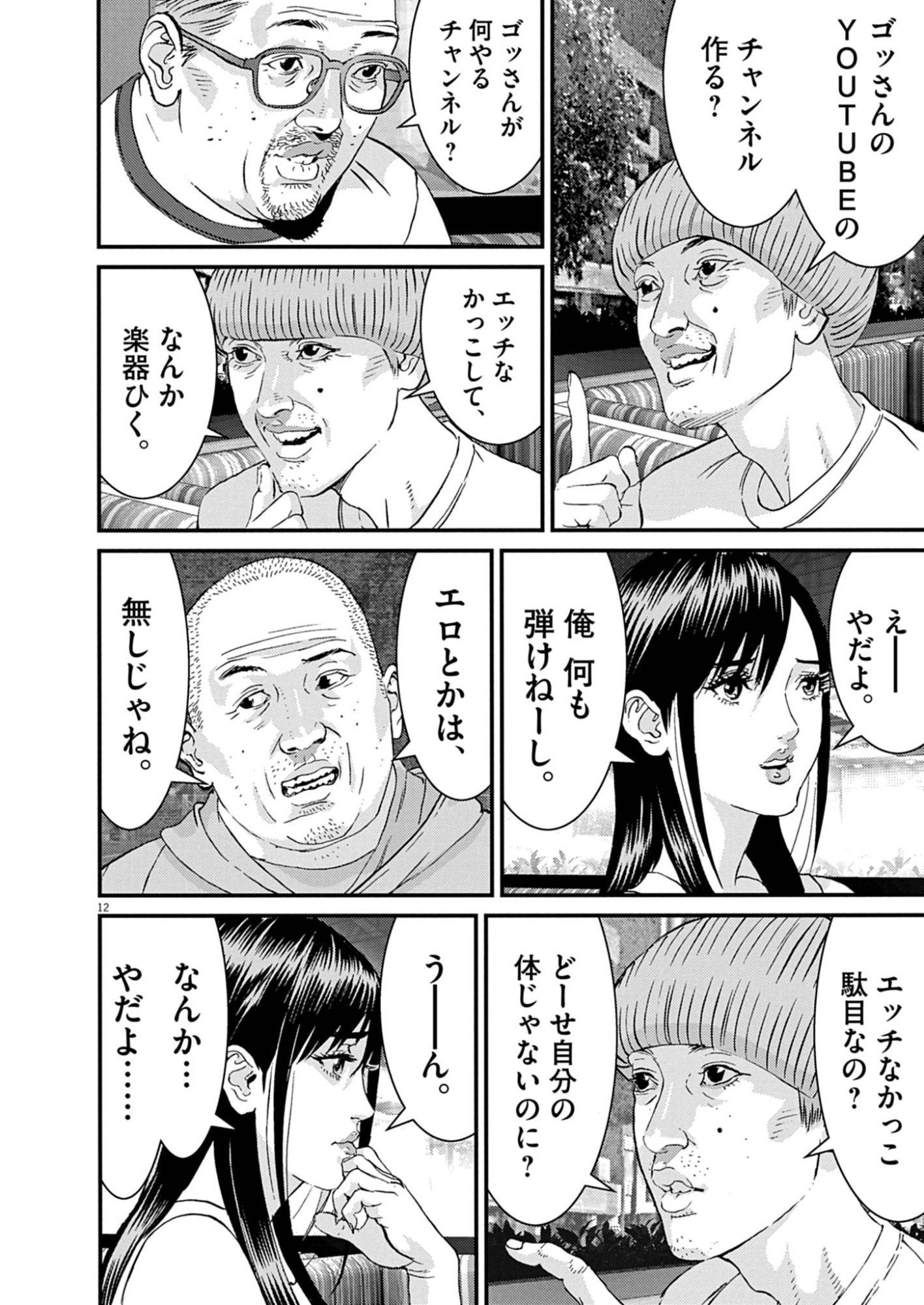 Kanreki Hime Chapter 12 12ページ