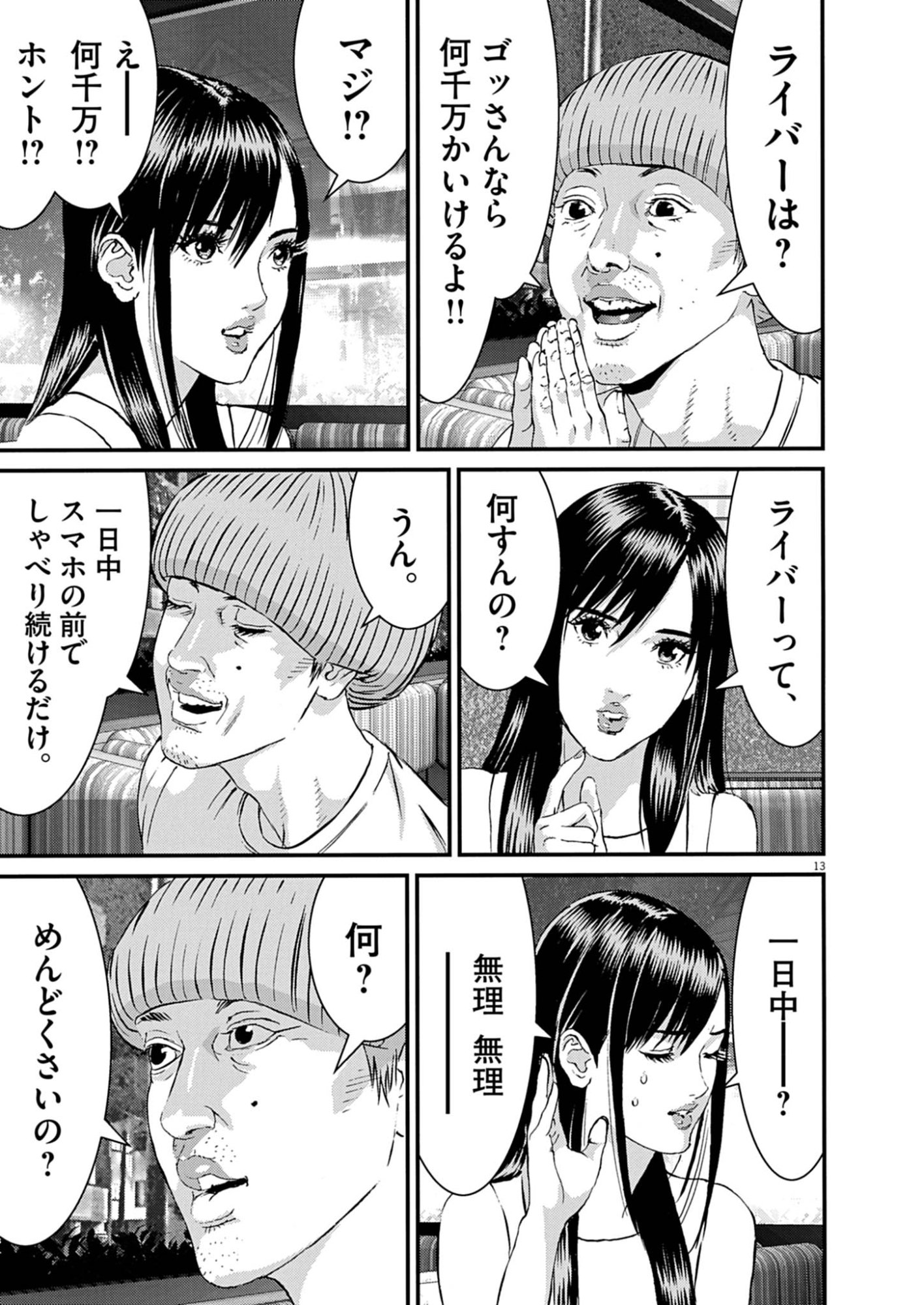 Kanreki Hime Chapter 12 13ページ