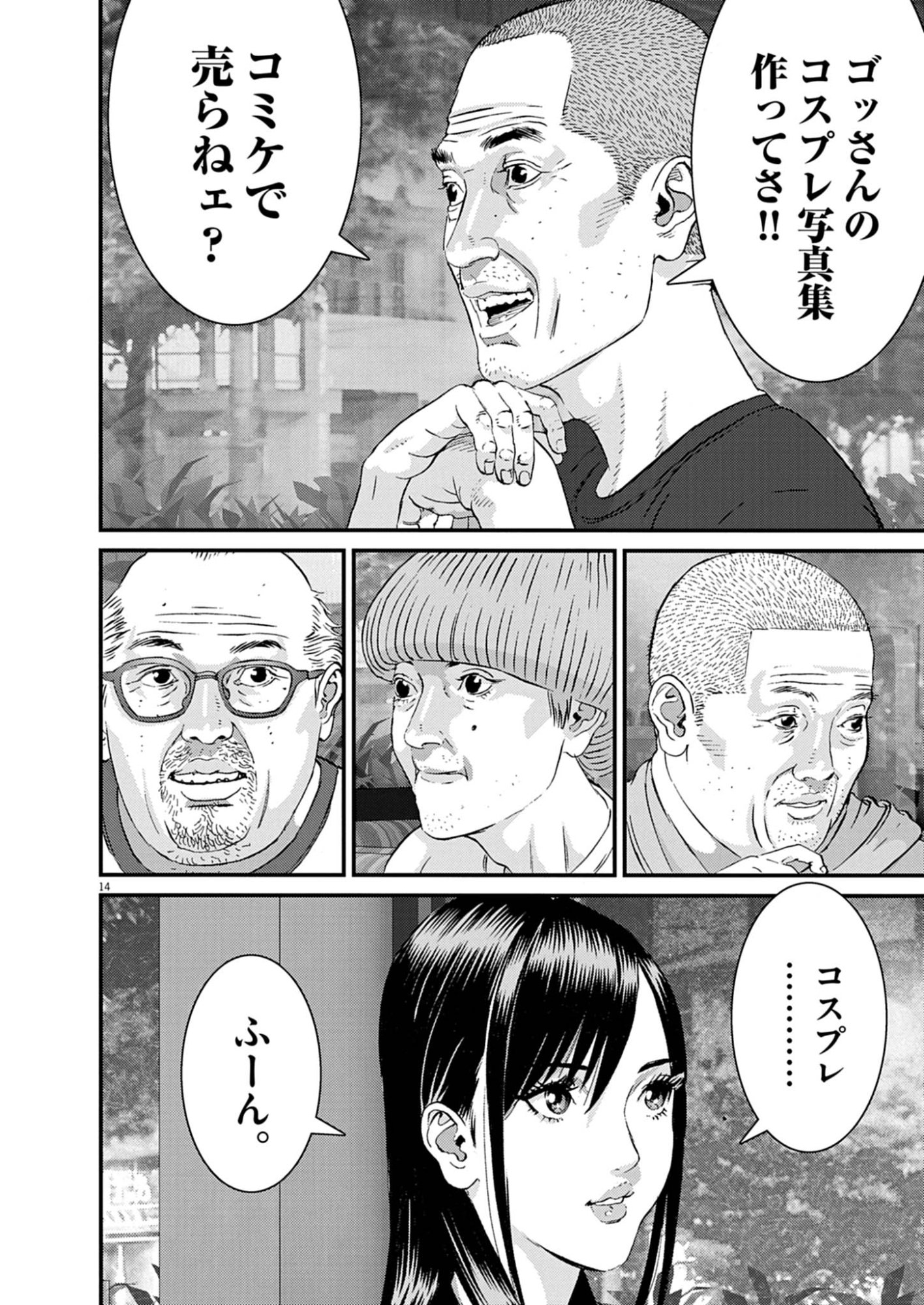 Kanreki Hime Chapter 12 14ページ