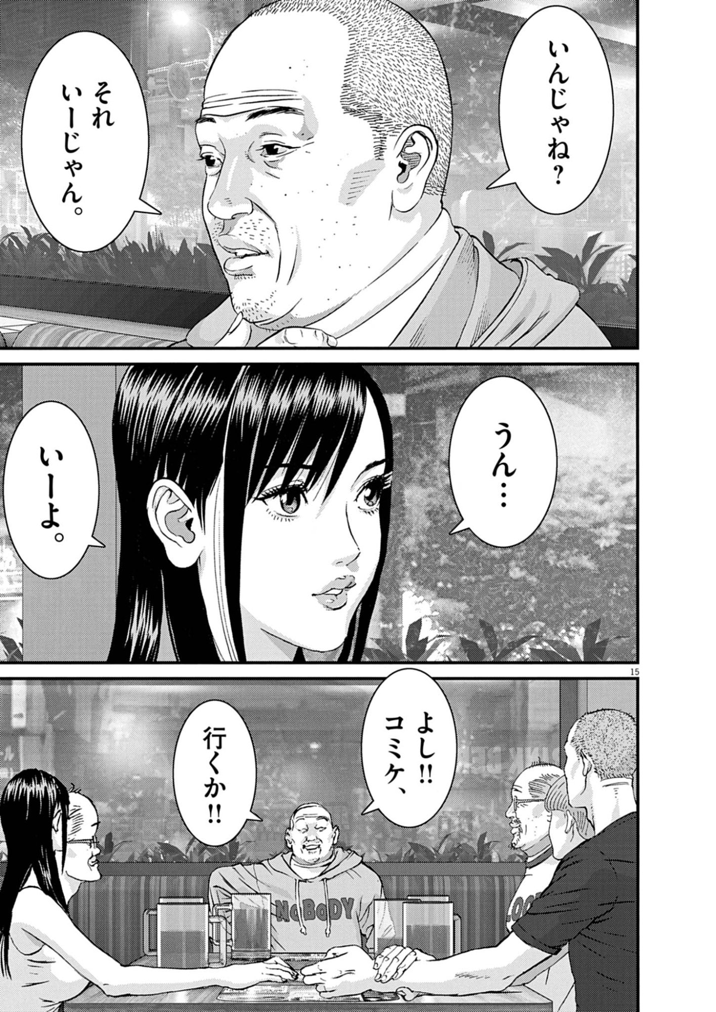 Kanreki Hime Chapter 12 15ページ