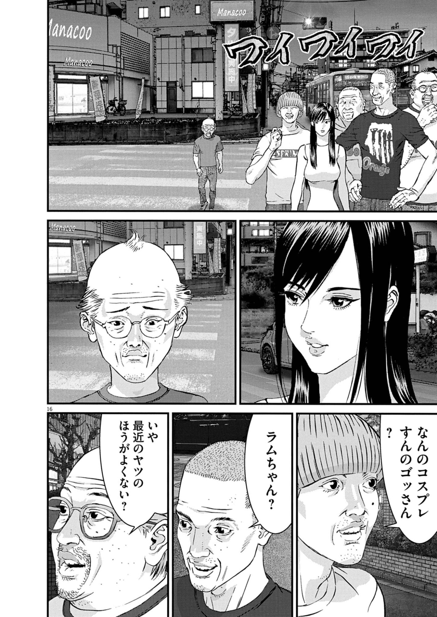 Kanreki Hime Chapter 12 16ページ